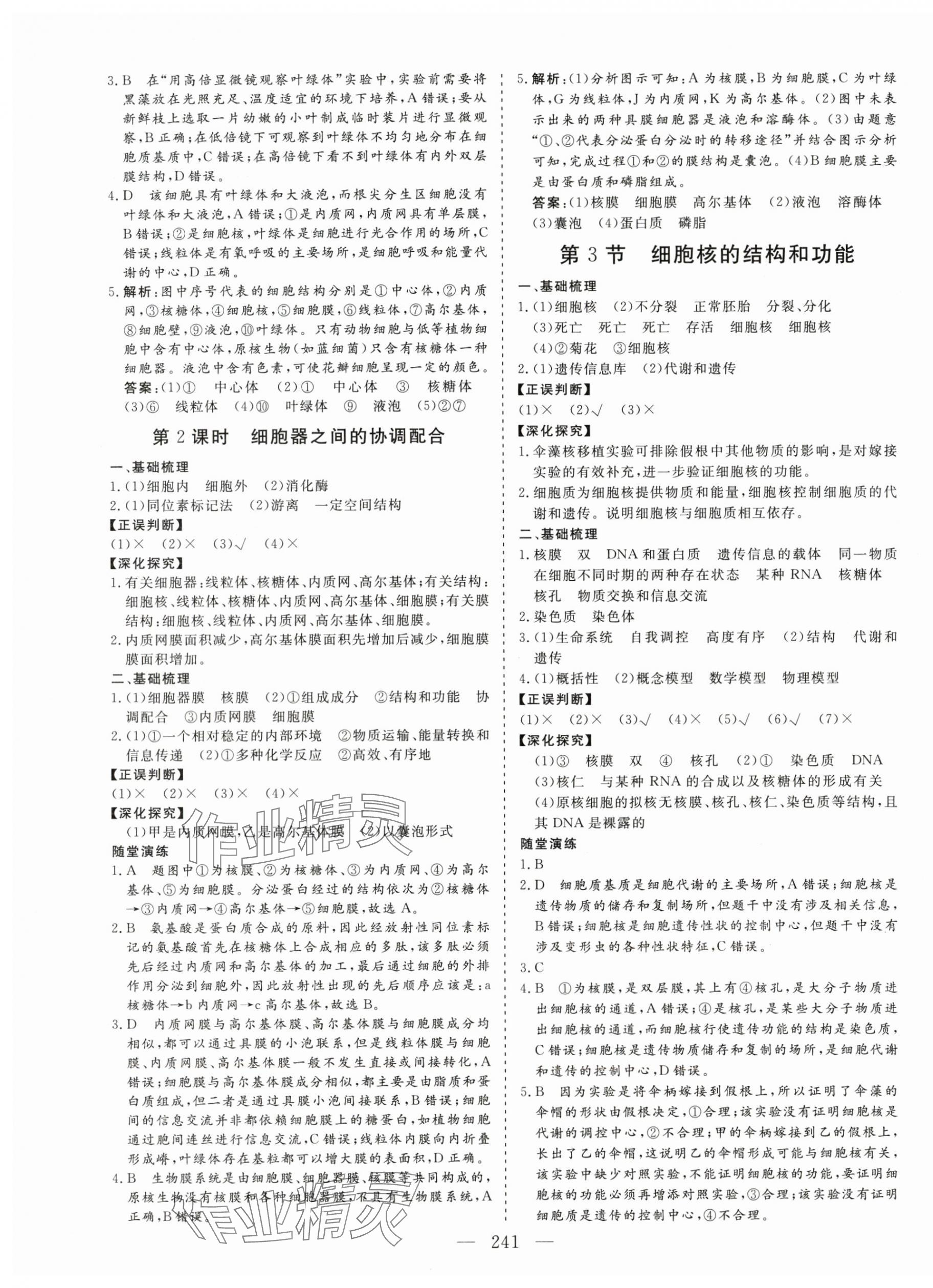 2025年金榜題名高中生物必修1人教版 第7頁(yè)