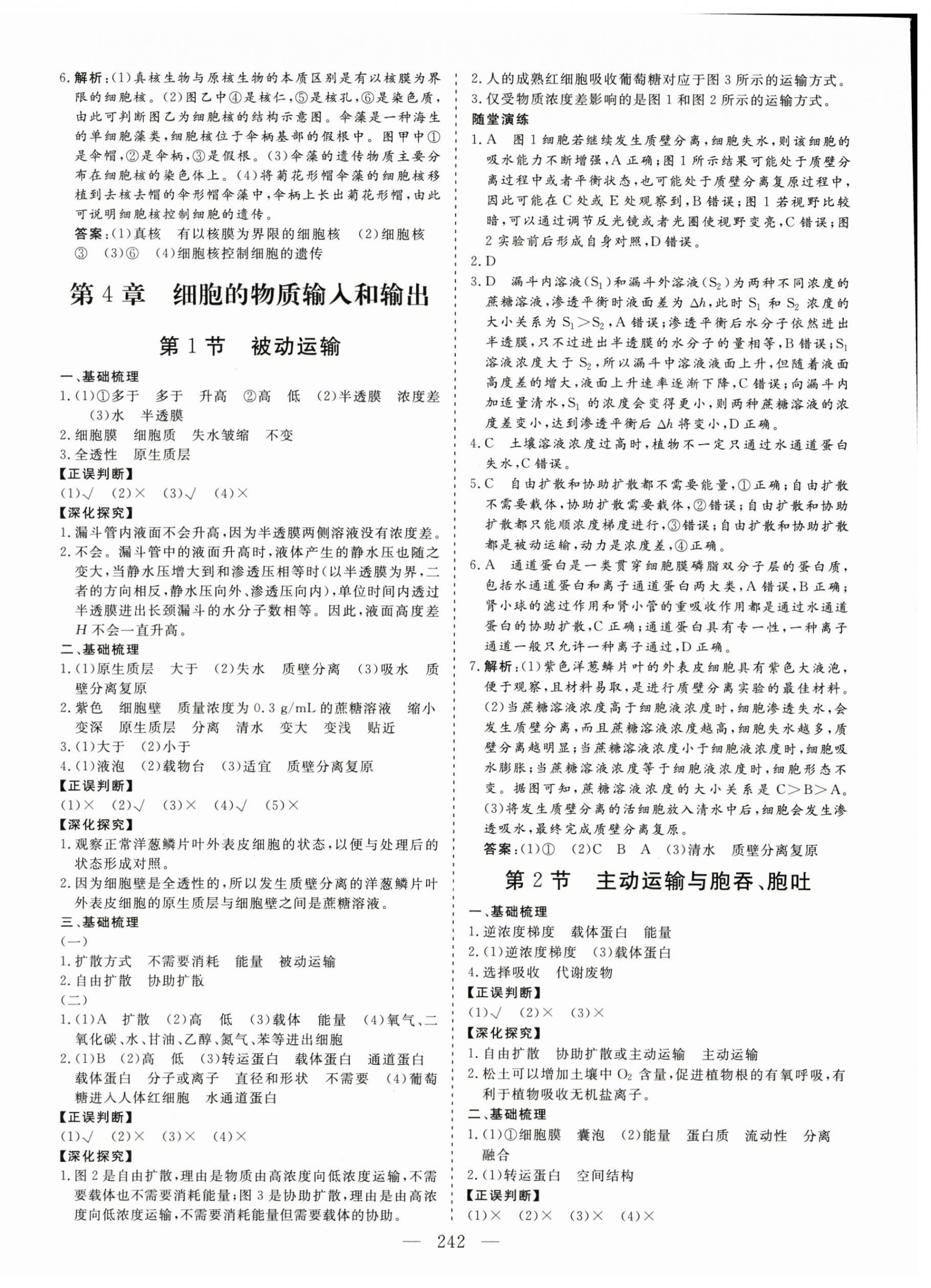 2025年金榜題名高中生物必修1人教版 第8頁
