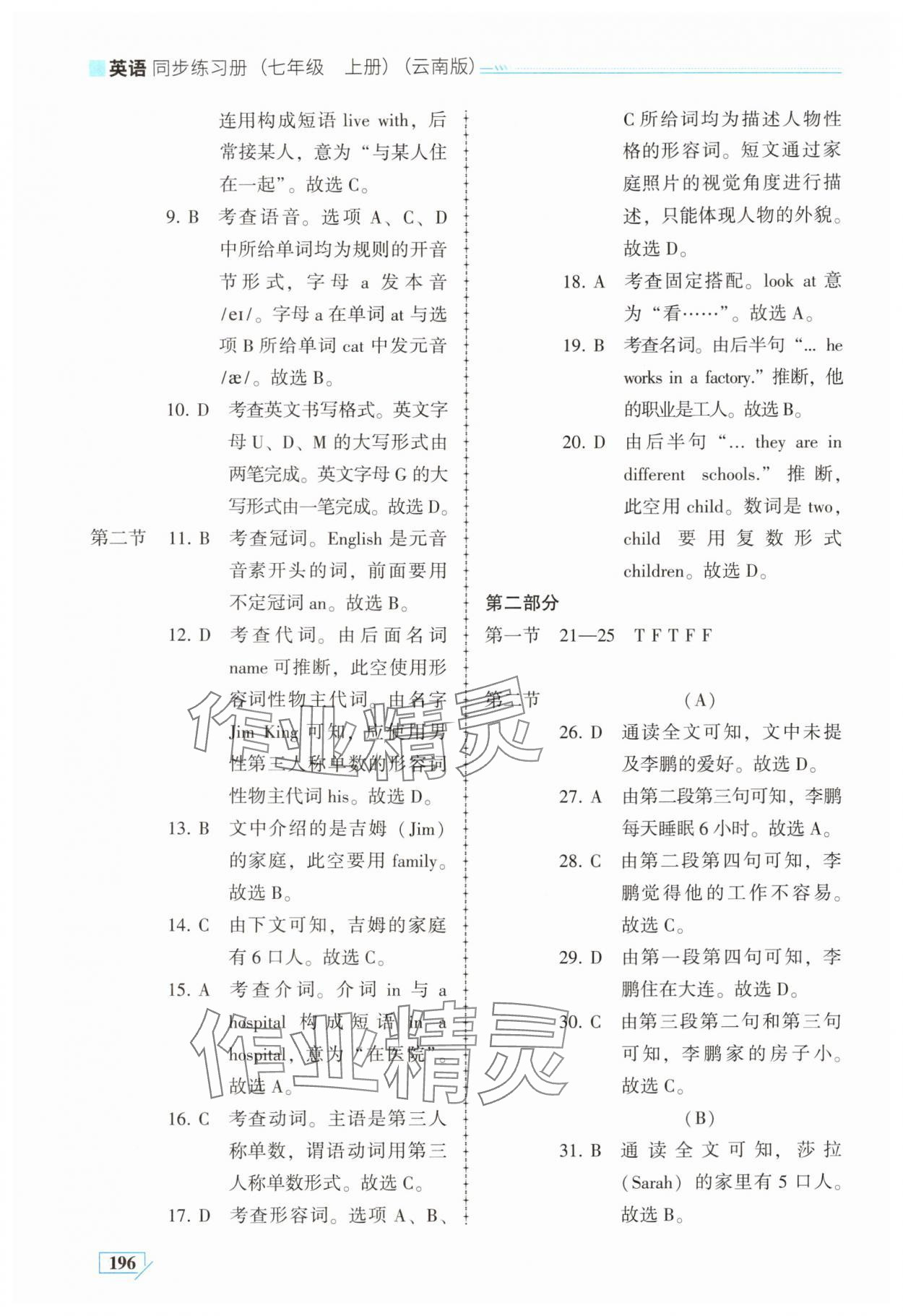2025年仁爱英语同步练习册七年级上册仁爱版云南专版 第13页