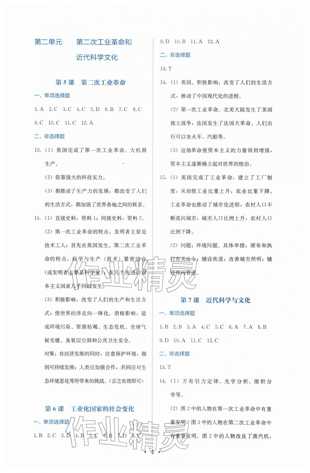 2026年人教金学典同步解析与测评九年级历史下册人教版&nbsp;参考答案第4页