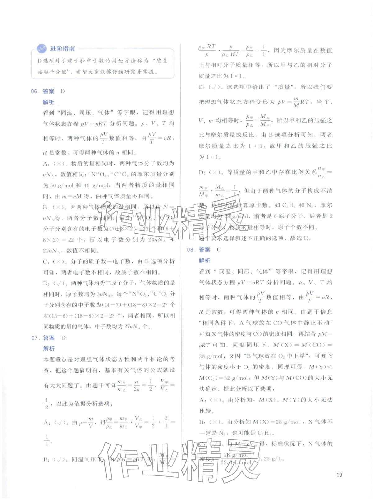 2026年高考化學(xué)基礎(chǔ)1000題化學(xué)&nbsp;第19頁(yè)