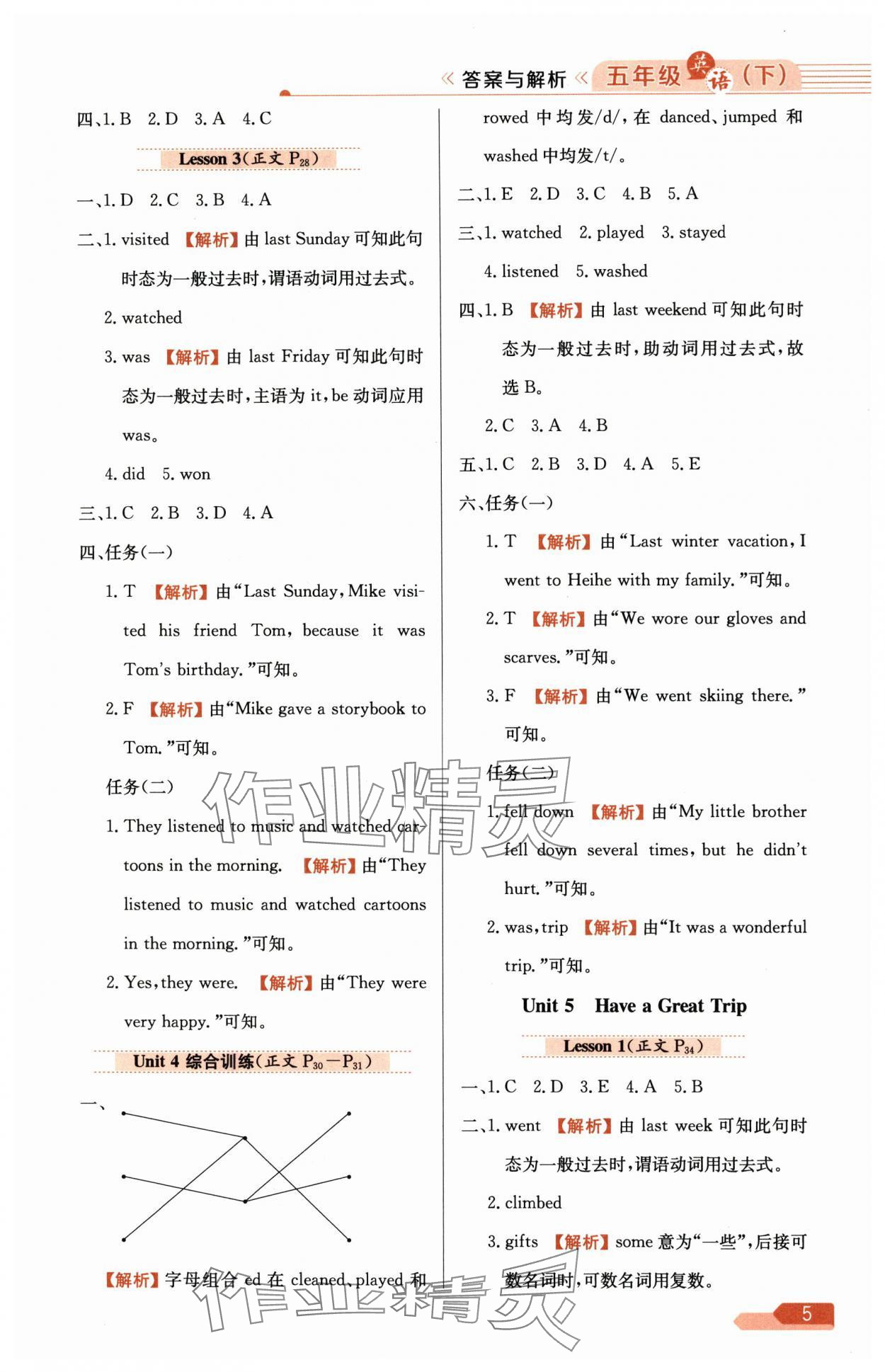 2025年教材全练五年级英语下册人教版1年级起 第5页