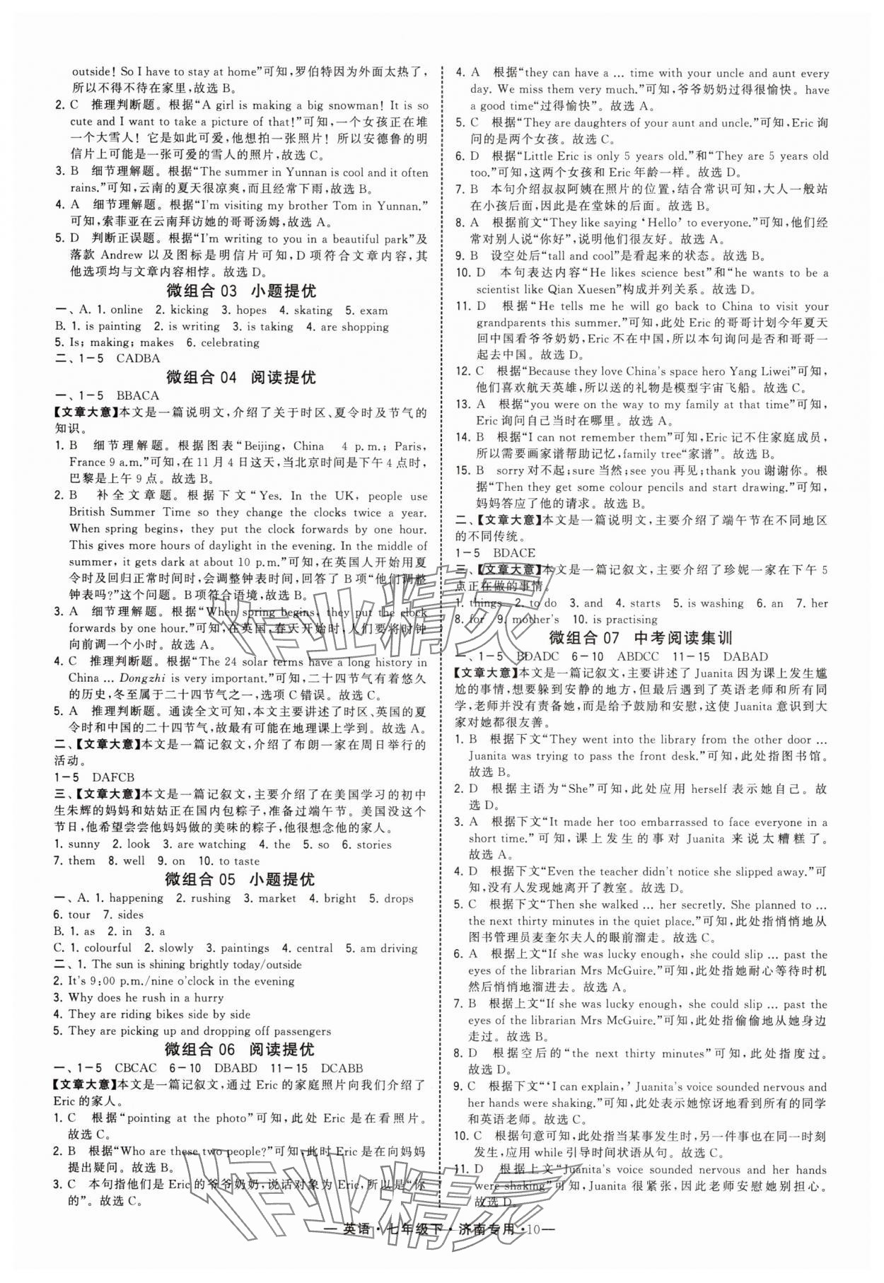 2025年學霸組合訓練七年級英語下冊人教版濟南專版 第10頁