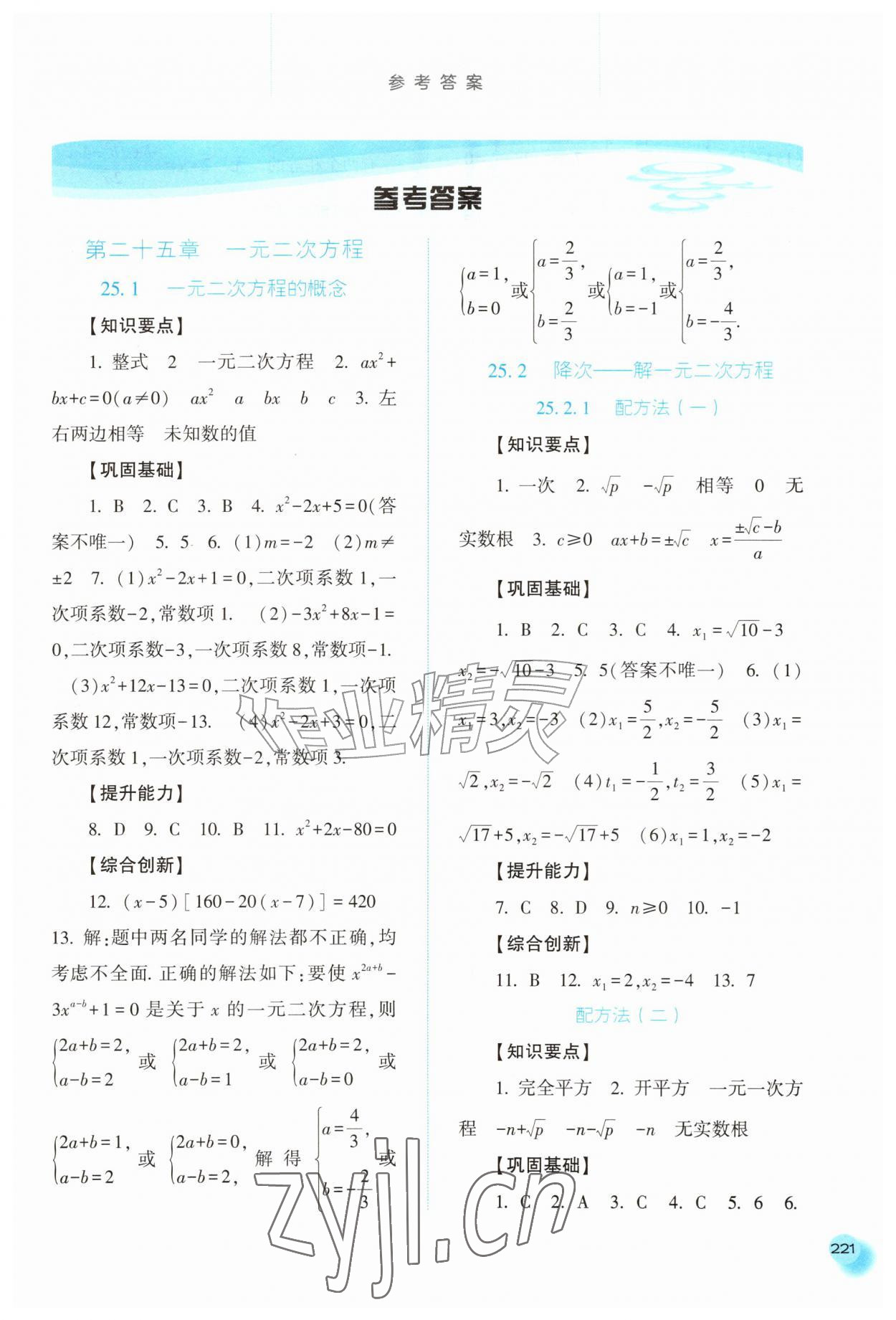 2026年同步训练河北人民出版社九年级数学上册人教版&nbsp;第1页