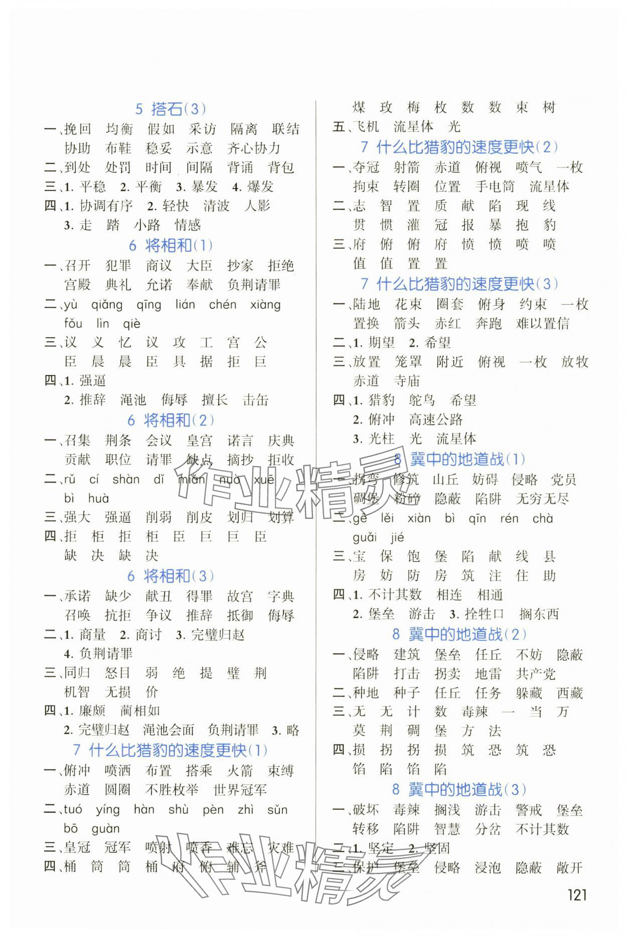 2024年同步默写五年级语文上册人教版&nbsp;第3页