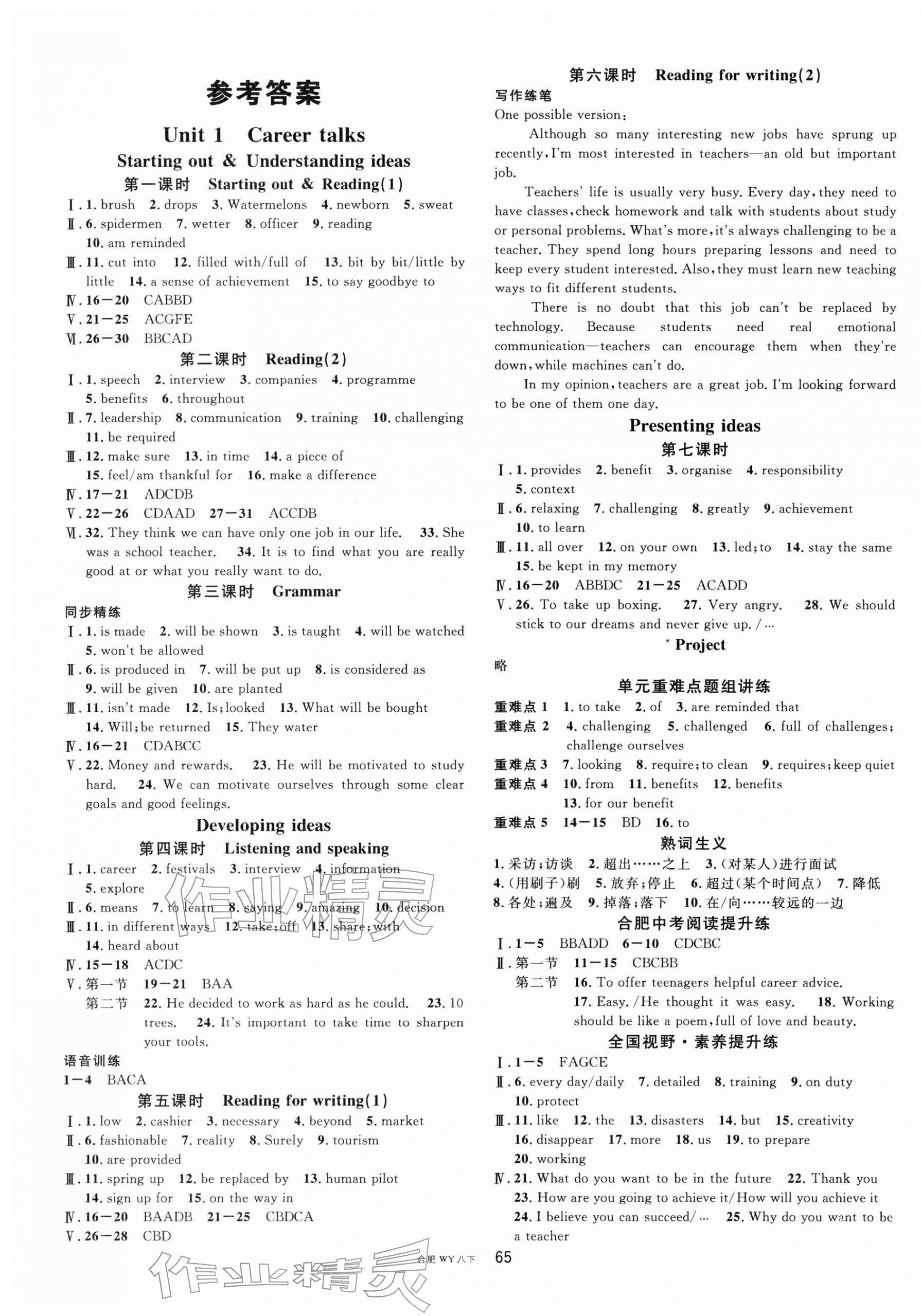 2026年名校課堂八年級(jí)英語(yǔ)下冊(cè)外研版1合肥專(zhuān)版&nbsp;第1頁(yè)