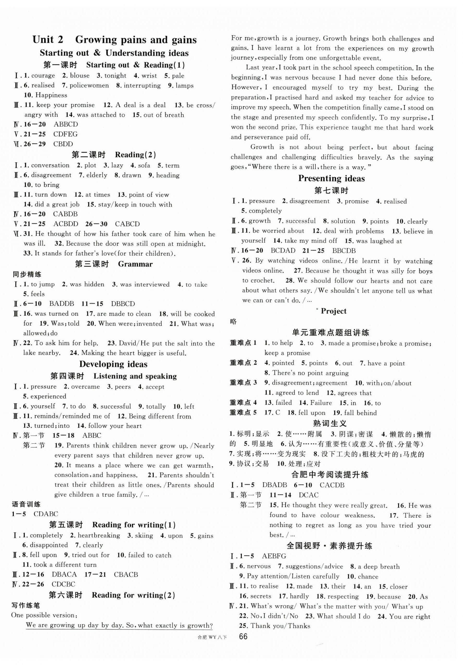 2026年名校課堂八年級英語下冊外研版1合肥專版&nbsp;第2頁