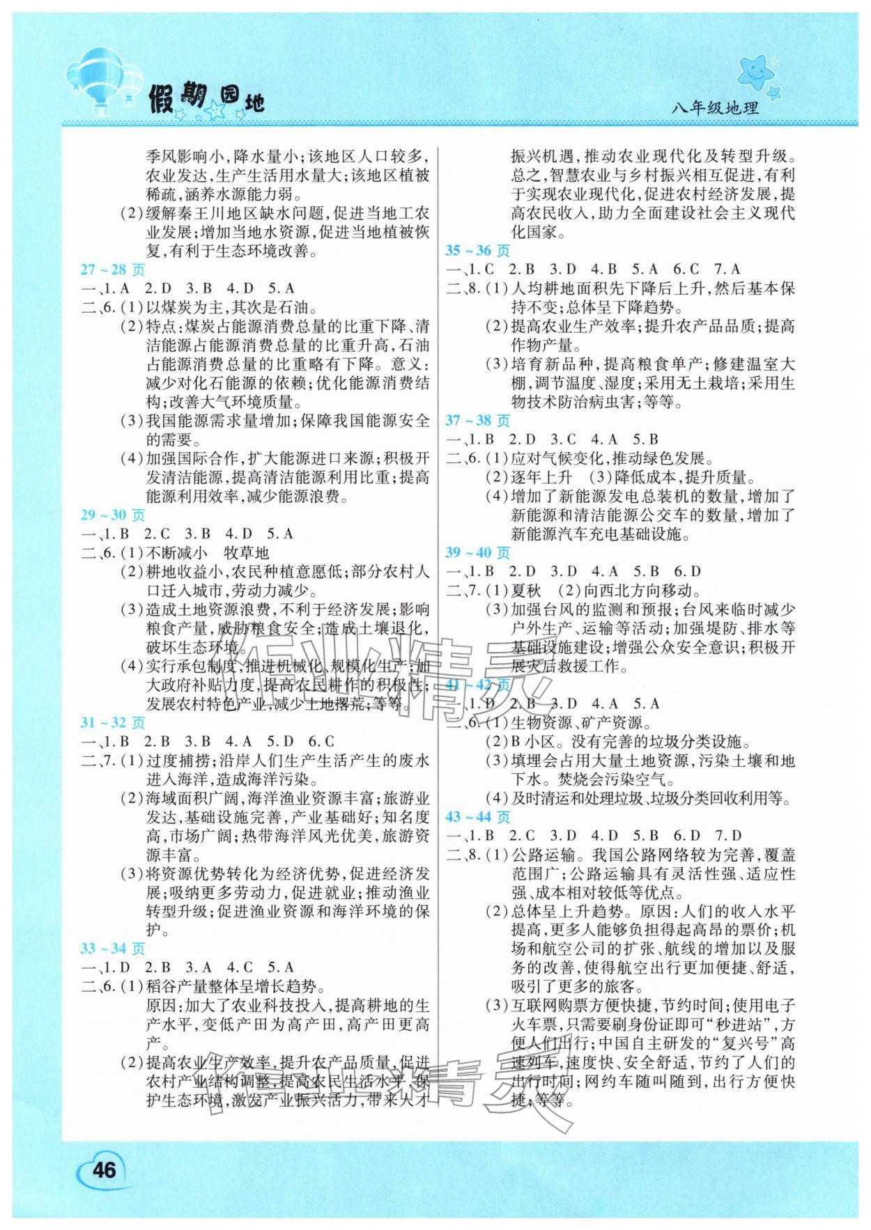 2026年寒假作业假期园地中原农民出版社八年级地理人教版&nbsp;第2页