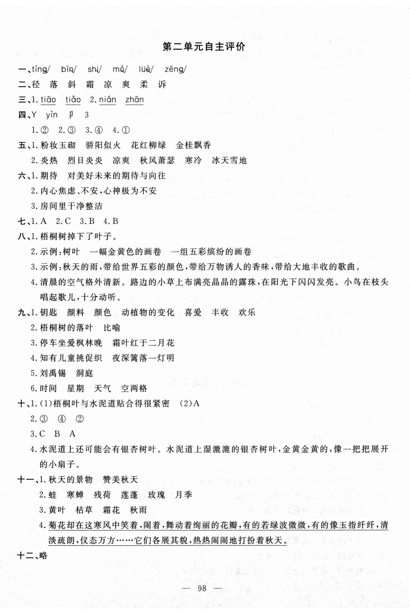 2025年智慧课堂自主评价三年级语文上册人教版 第2页