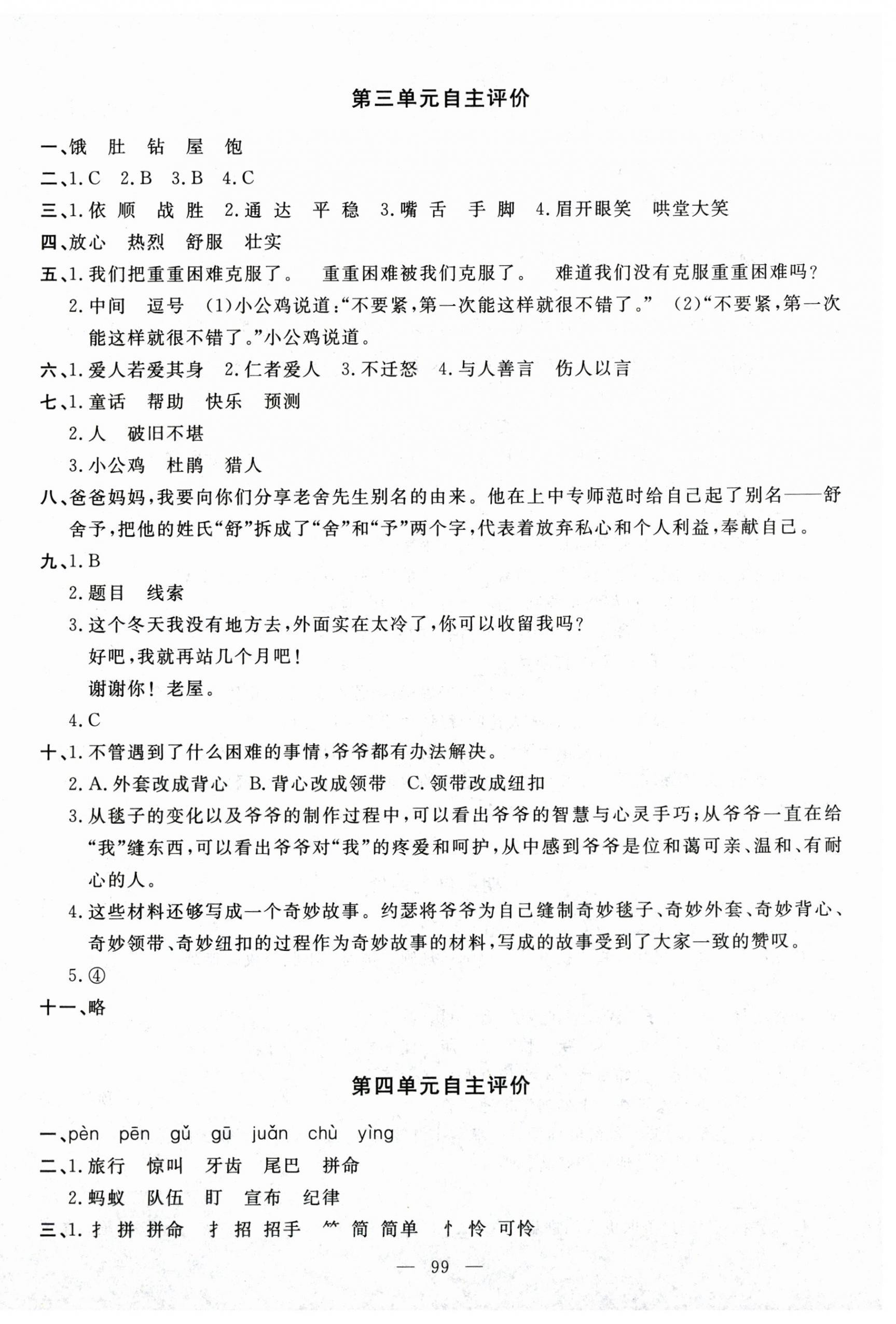 2025年智慧课堂自主评价三年级语文上册人教版&nbsp;第3页
