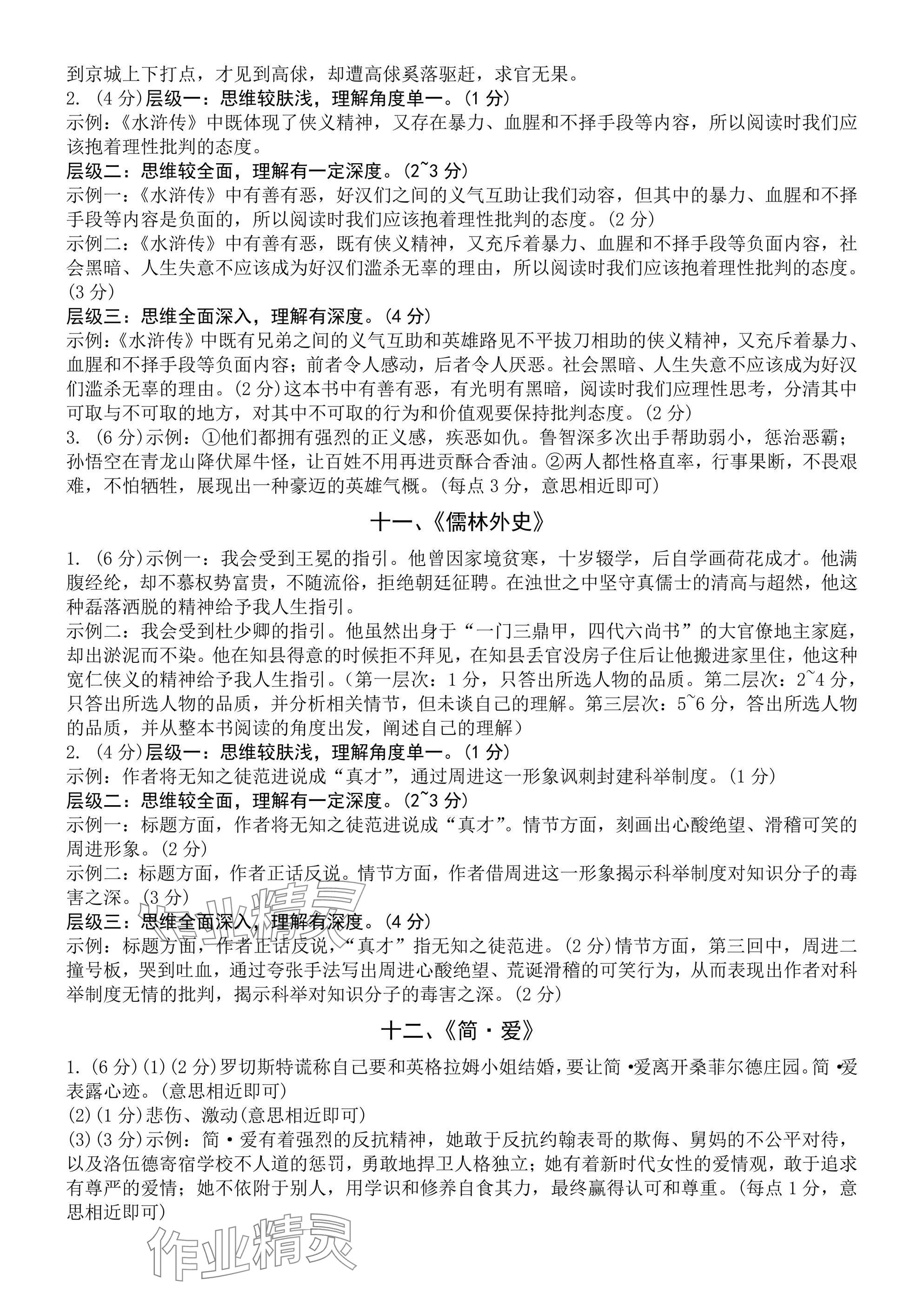 2025年万唯中考试题研究语文海南专版 参考答案第17页