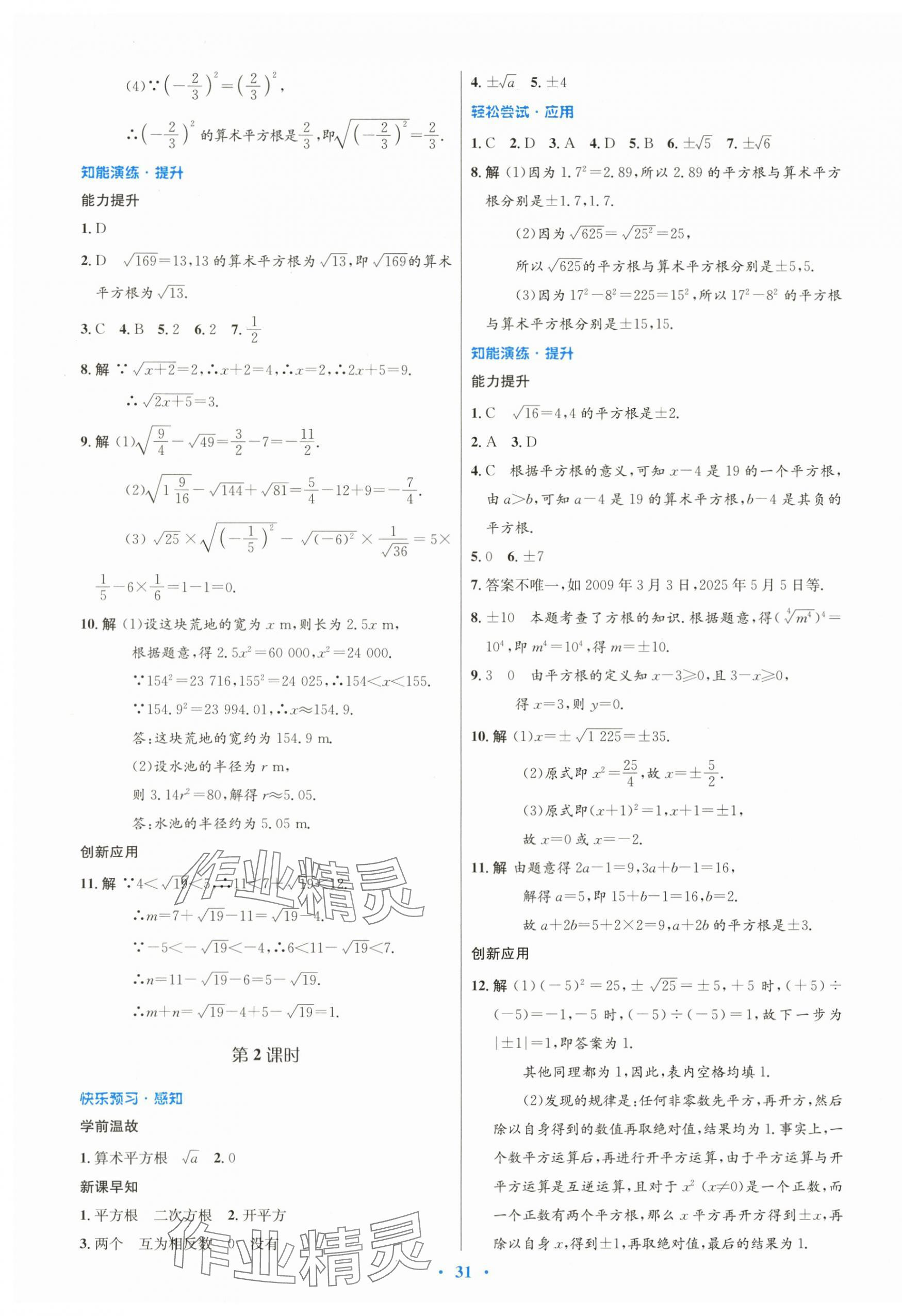 2024年同步測控優(yōu)化設(shè)計七年級數(shù)學(xué)下冊人教版 第7頁