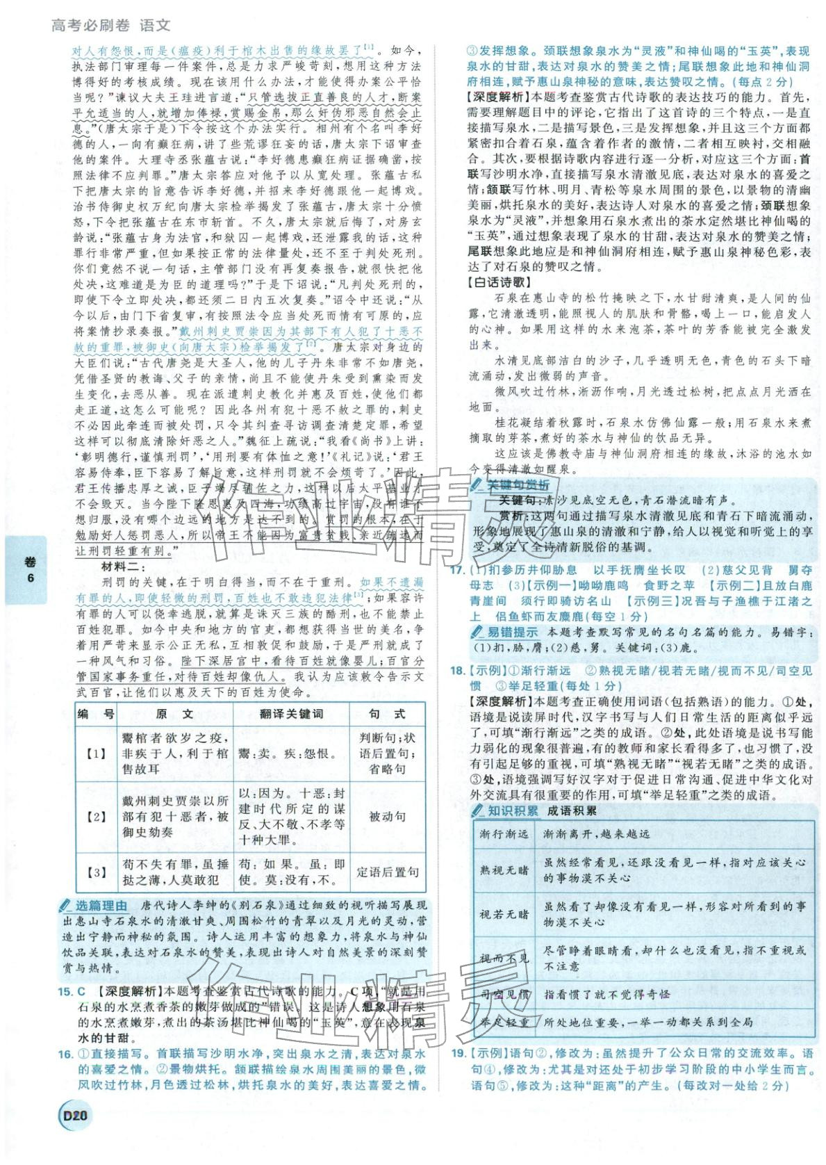 2026年理想樹圖書高考必刷卷42套模擬卷匯編語文&nbsp;第28頁