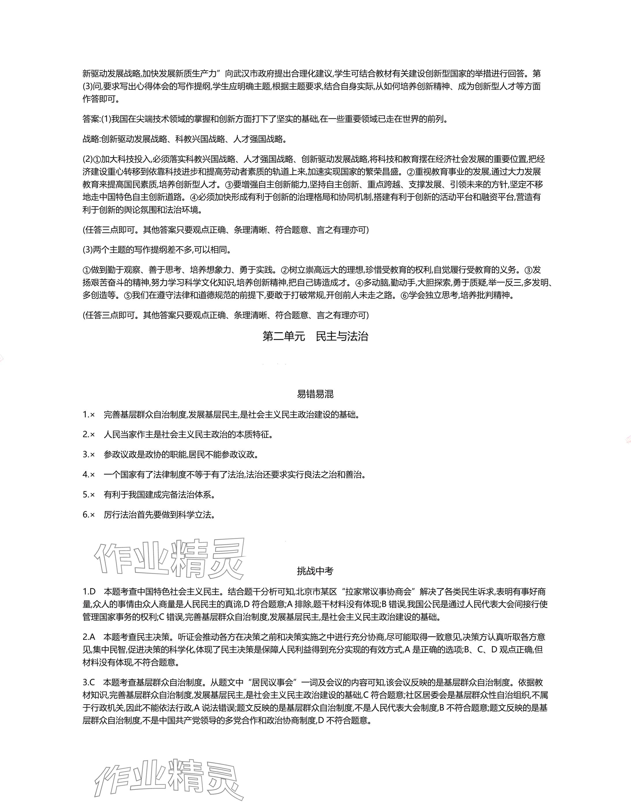 2025年世纪金榜金榜中考道德与法治中考武汉专版 参考答案第3页