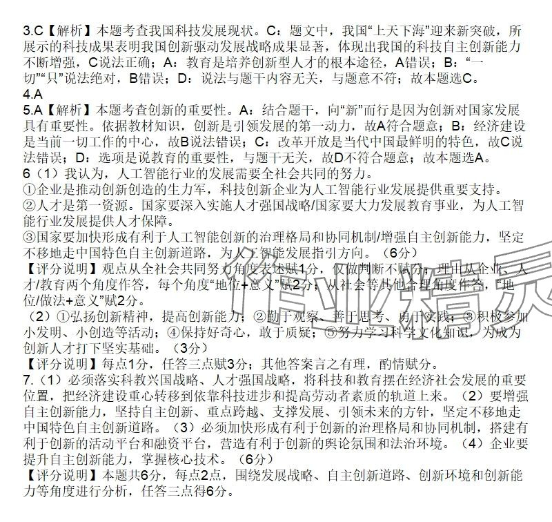 2025年知識與能力訓練九年級道德與法治上冊人教版&nbsp;參考答案第3頁