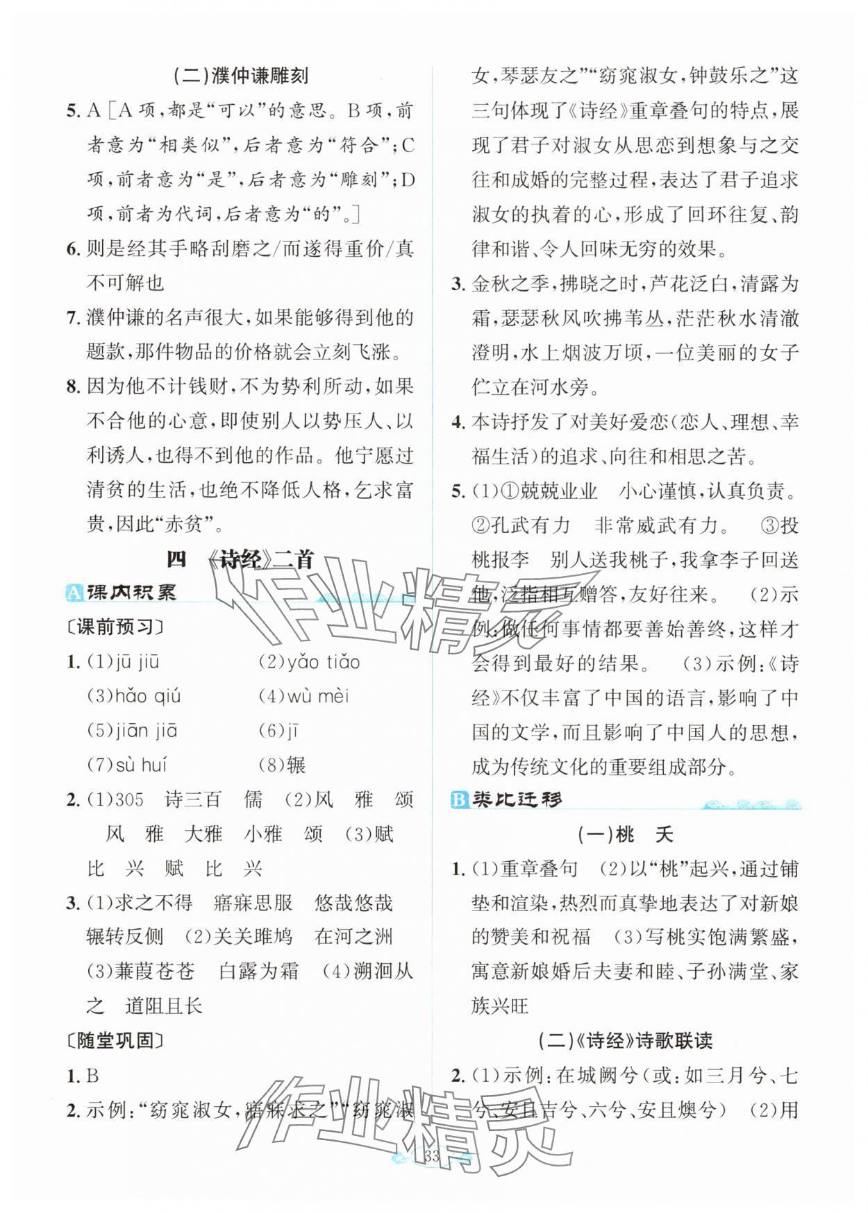 2025年古詩文與名著閱讀拓展訓練營八年級下冊人教版 第7頁