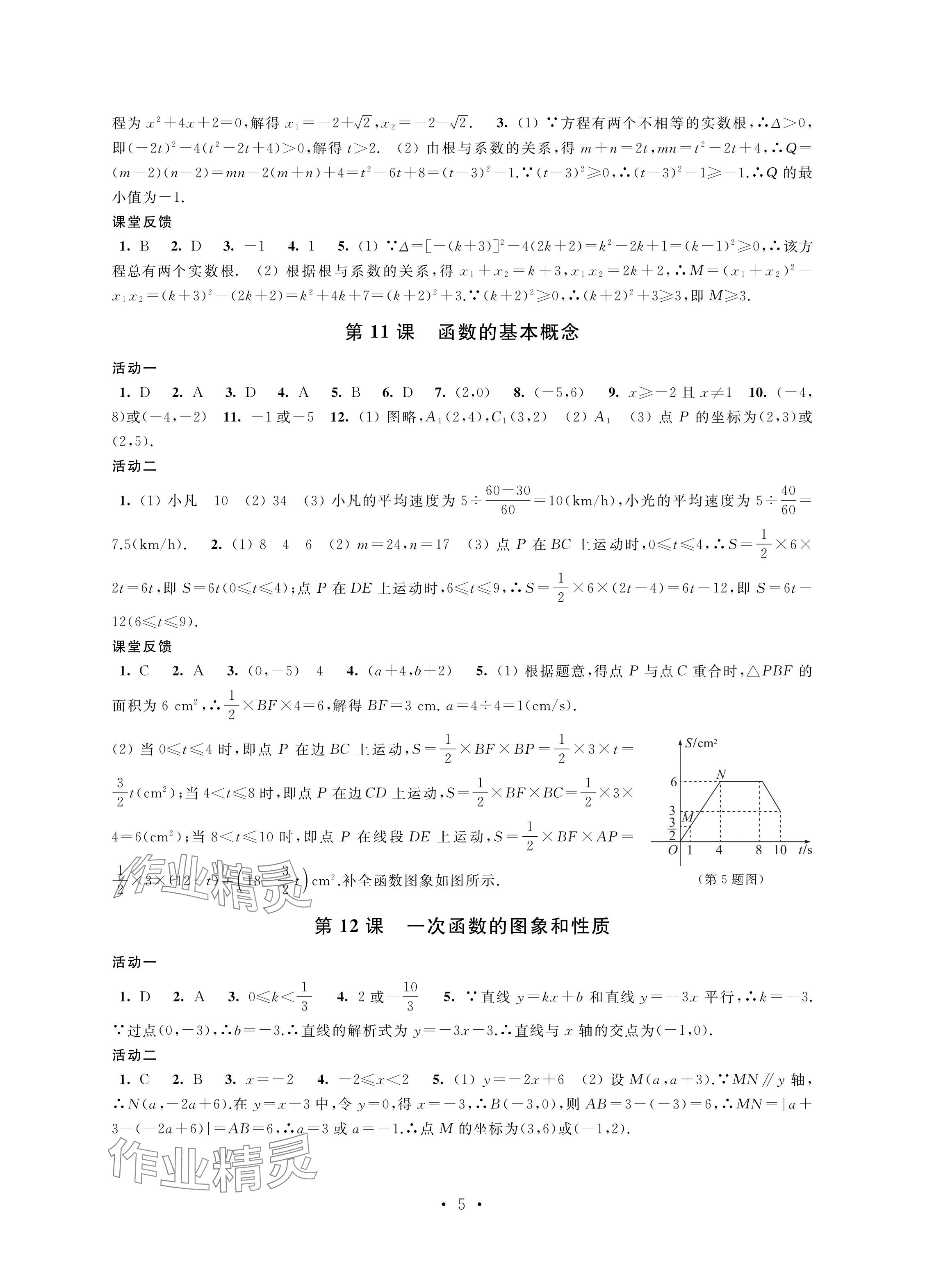 2024年優(yōu)思優(yōu)評(píng)九年級(jí)數(shù)學(xué)下冊(cè)人教版 參考答案第5頁(yè)