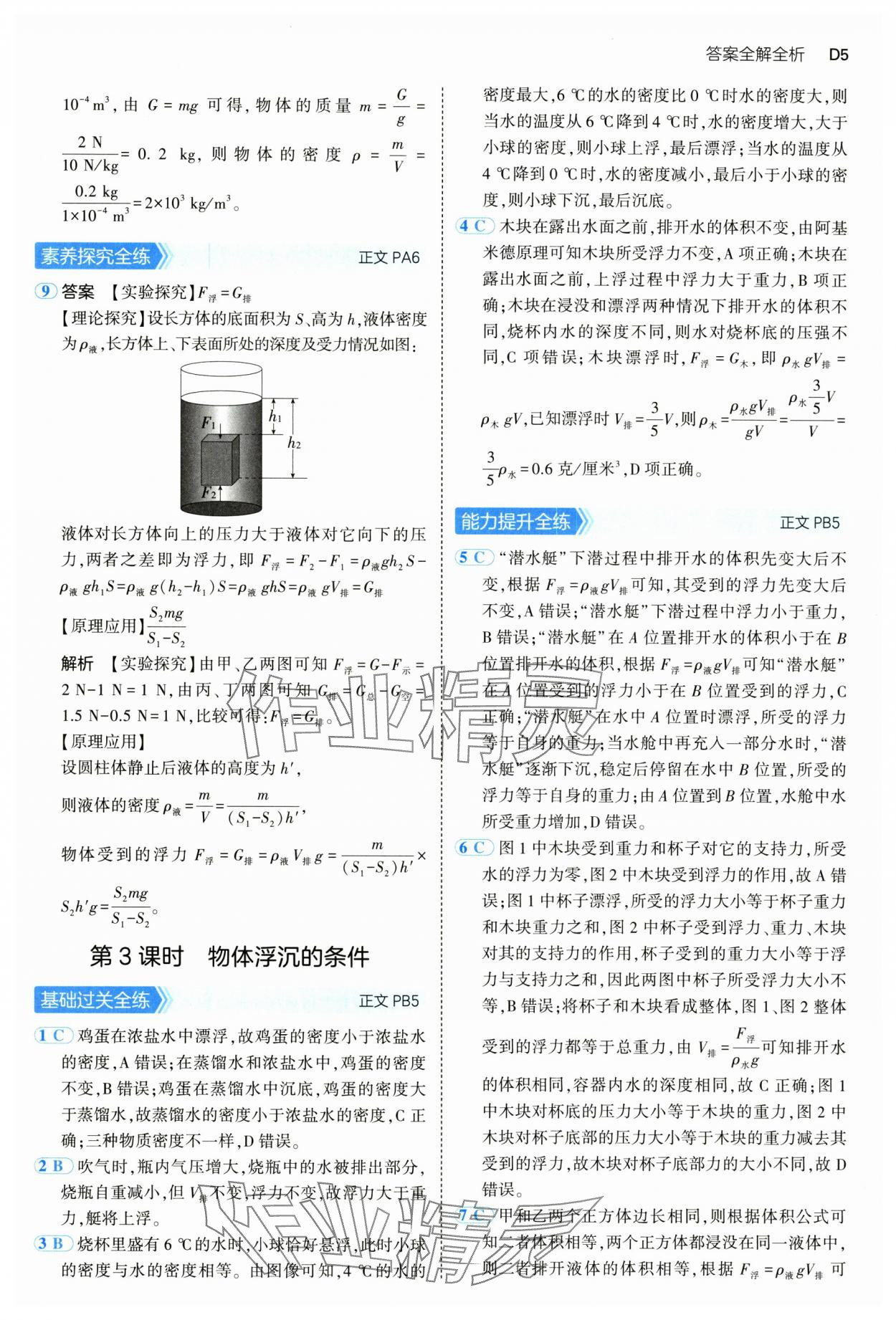 2024年5年中考3年模擬八年級科學上冊浙教版 參考答案第5頁