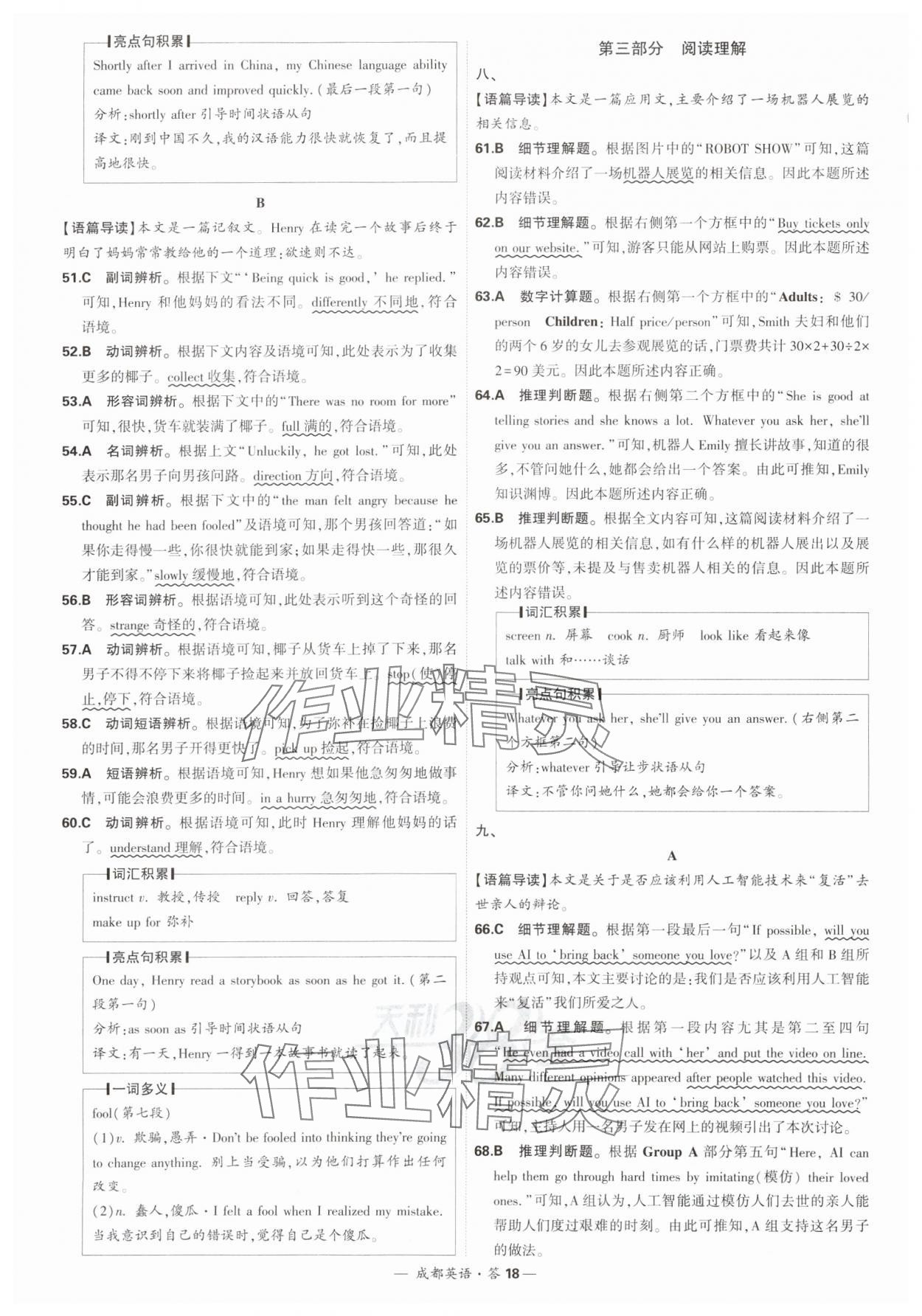 2025年天利38套中考试题精选英语成都专版 参考答案第18页