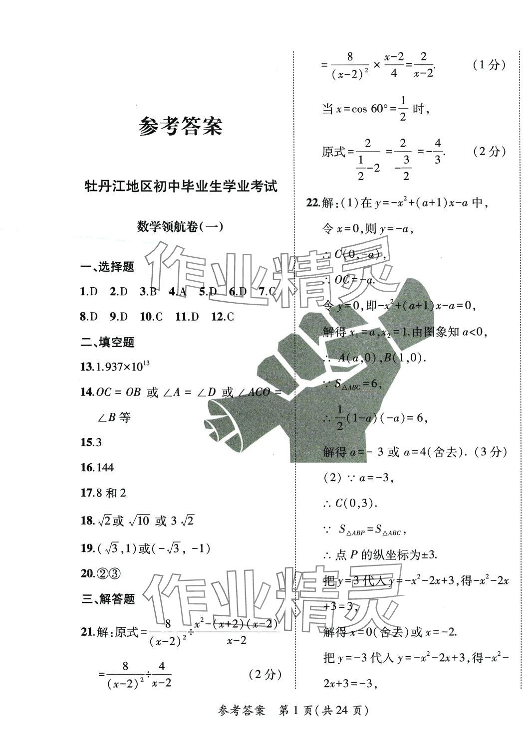 2024年北大綠卡中考信息卷數(shù)學(xué)中考 第1頁