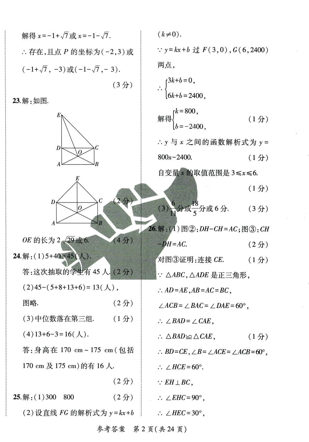 2024年北大綠卡中考信息卷數學中考 第2頁