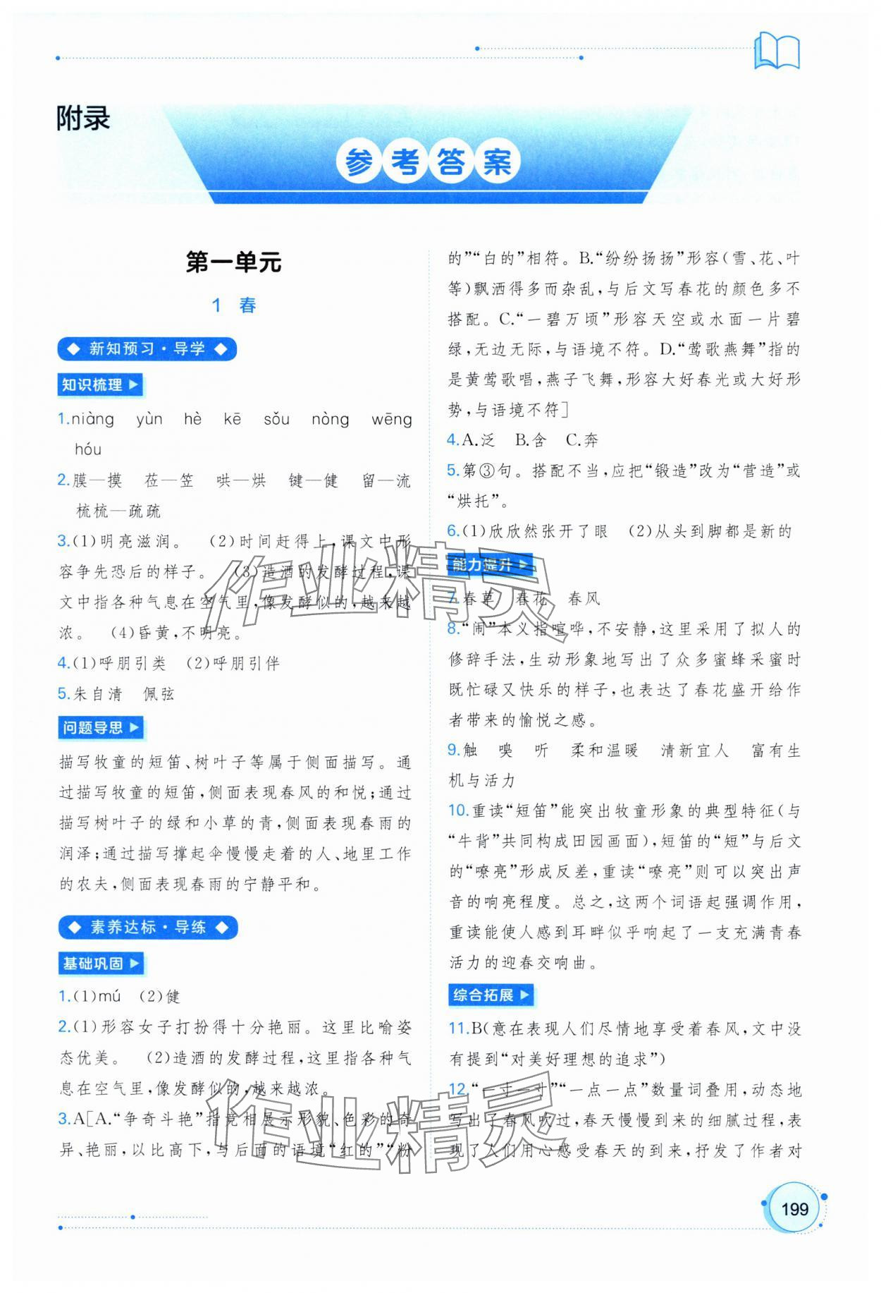 2025年新课程学习与测评同步学习七年级语文上册人教版 第1页