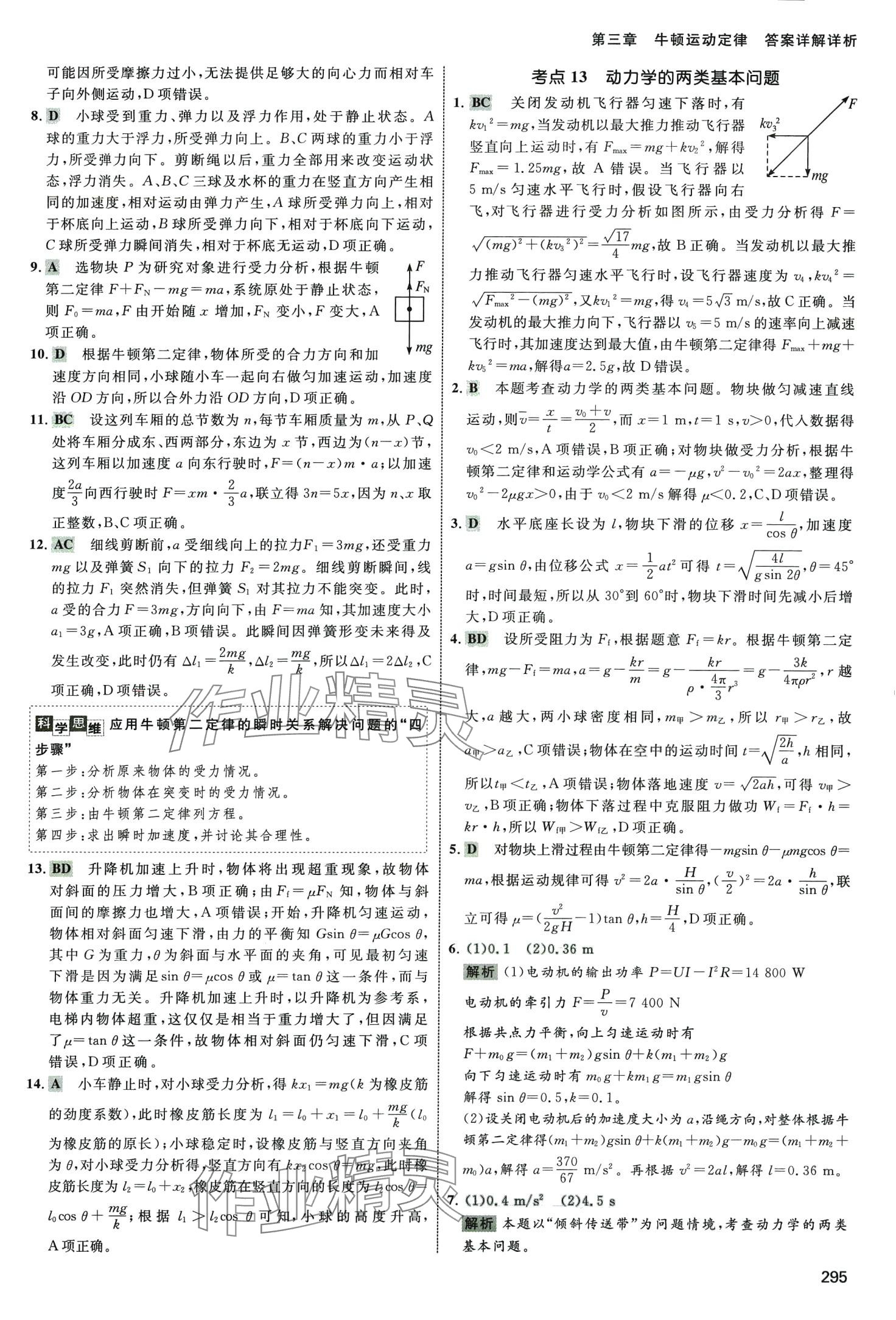 2024年十年高考高中物理通用版 第13頁