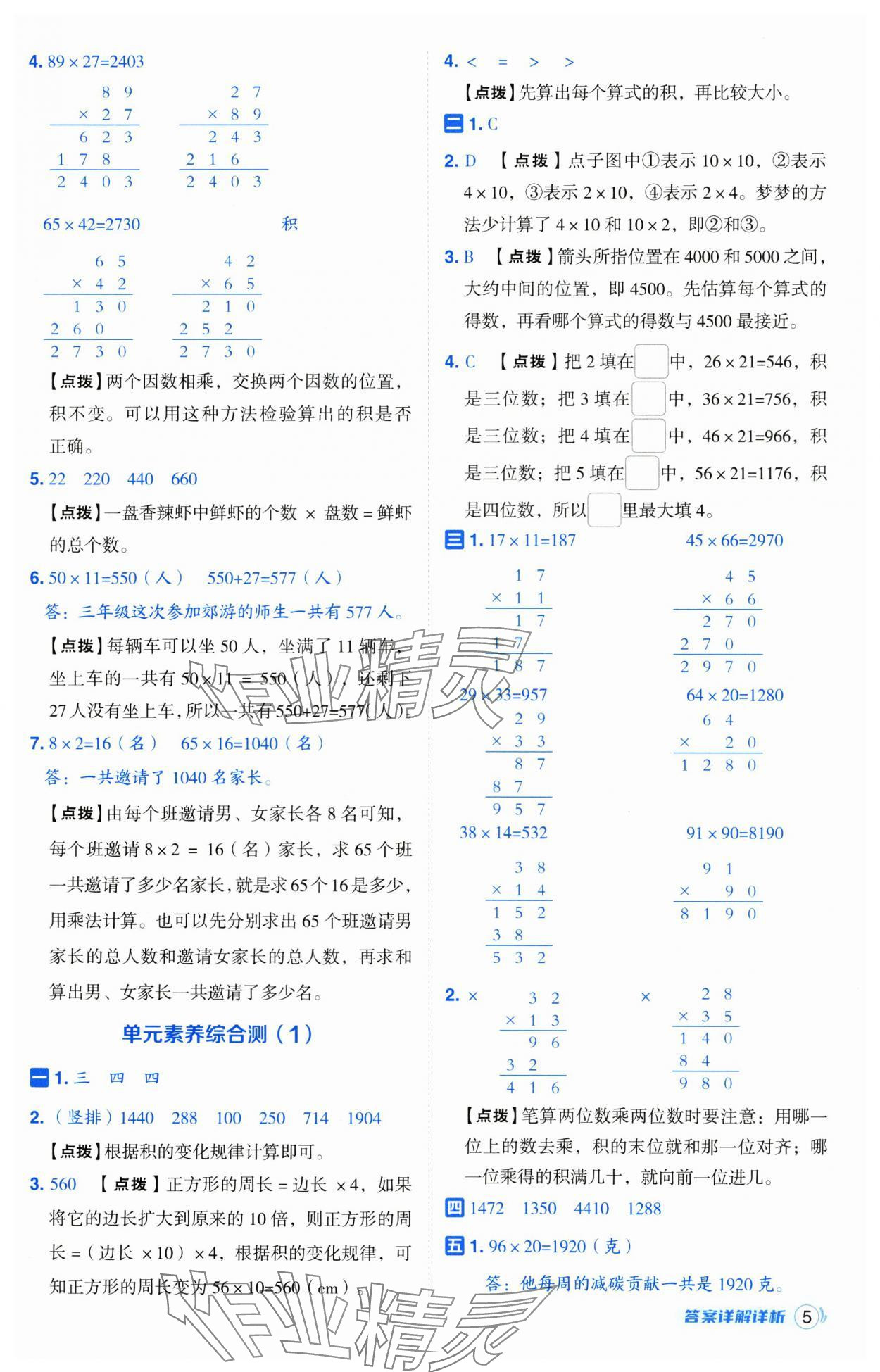 2025年綜合應(yīng)用創(chuàng)新題典中點三年級數(shù)學下冊西師大版 第5頁