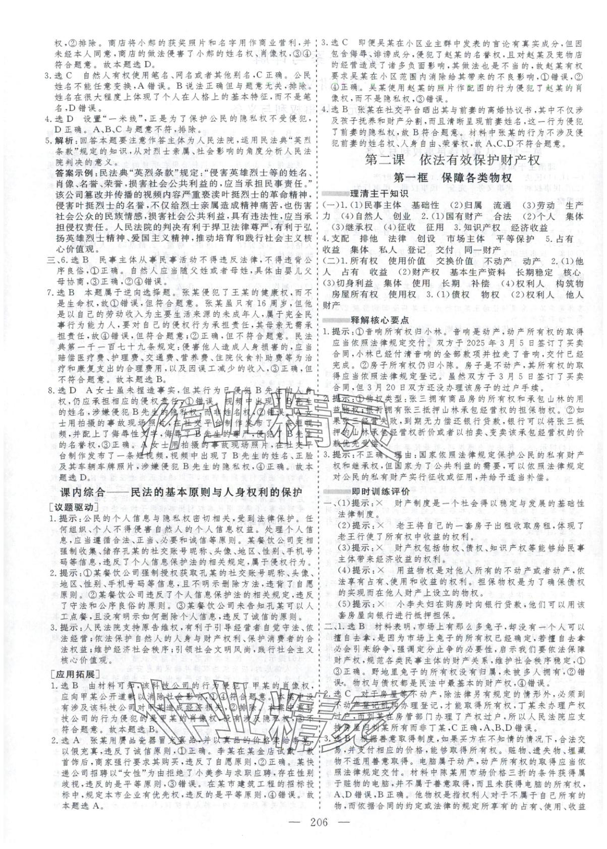 2025年芝麻开花美在课堂高中道德与法治选择性必修第二册人教版 第2页