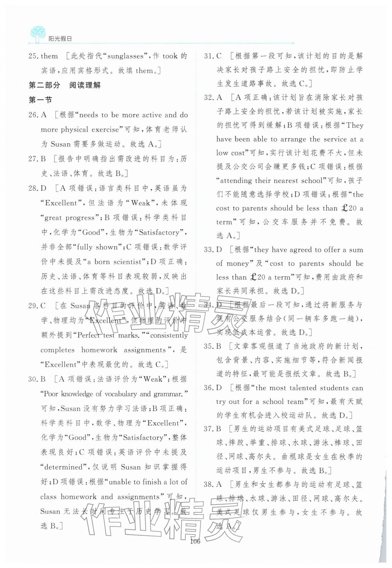 2026年陽光假日寒假高一英語通用版&nbsp;第4頁