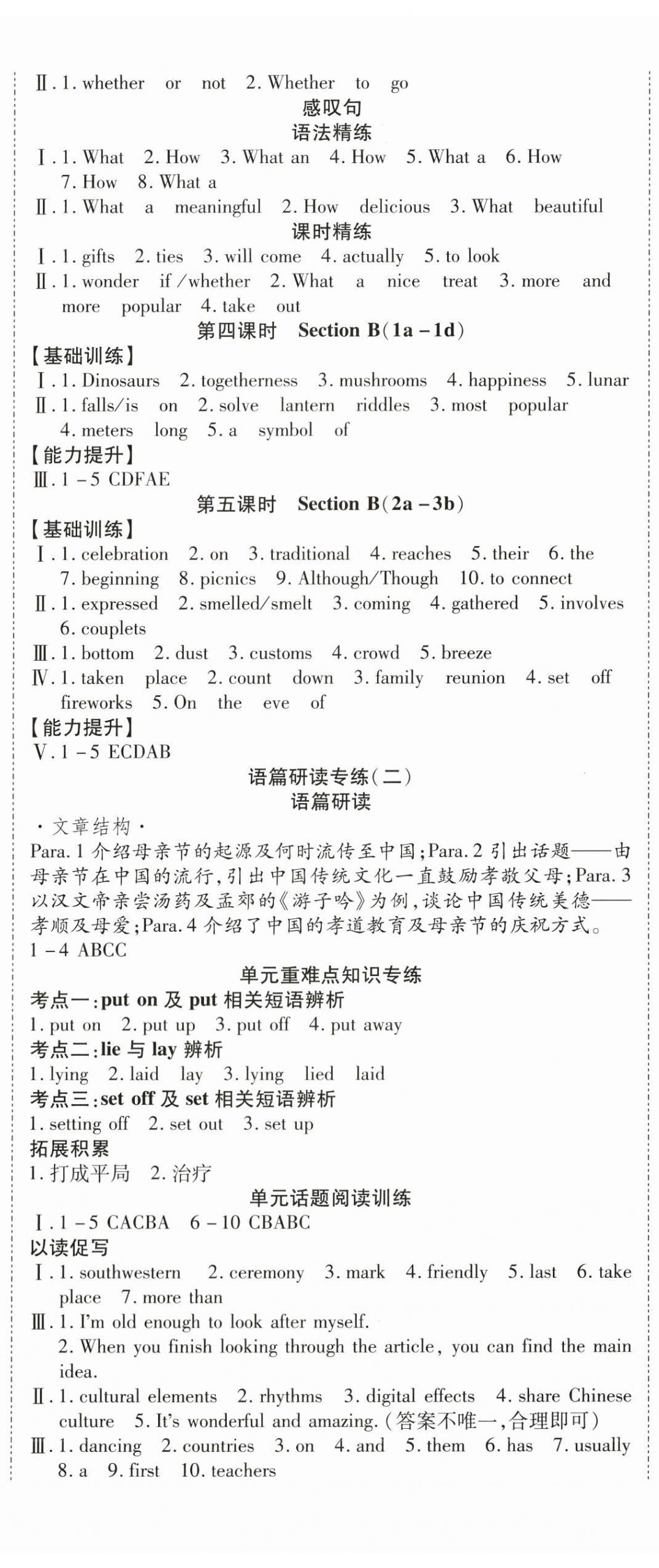 2025年暢行課堂九年級英語全一冊人教版貴州專版 第3頁
