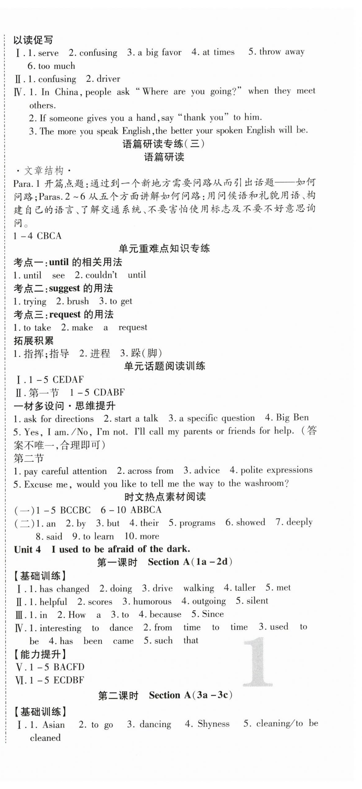 2025年暢行課堂九年級英語全一冊人教版貴州專版 第5頁