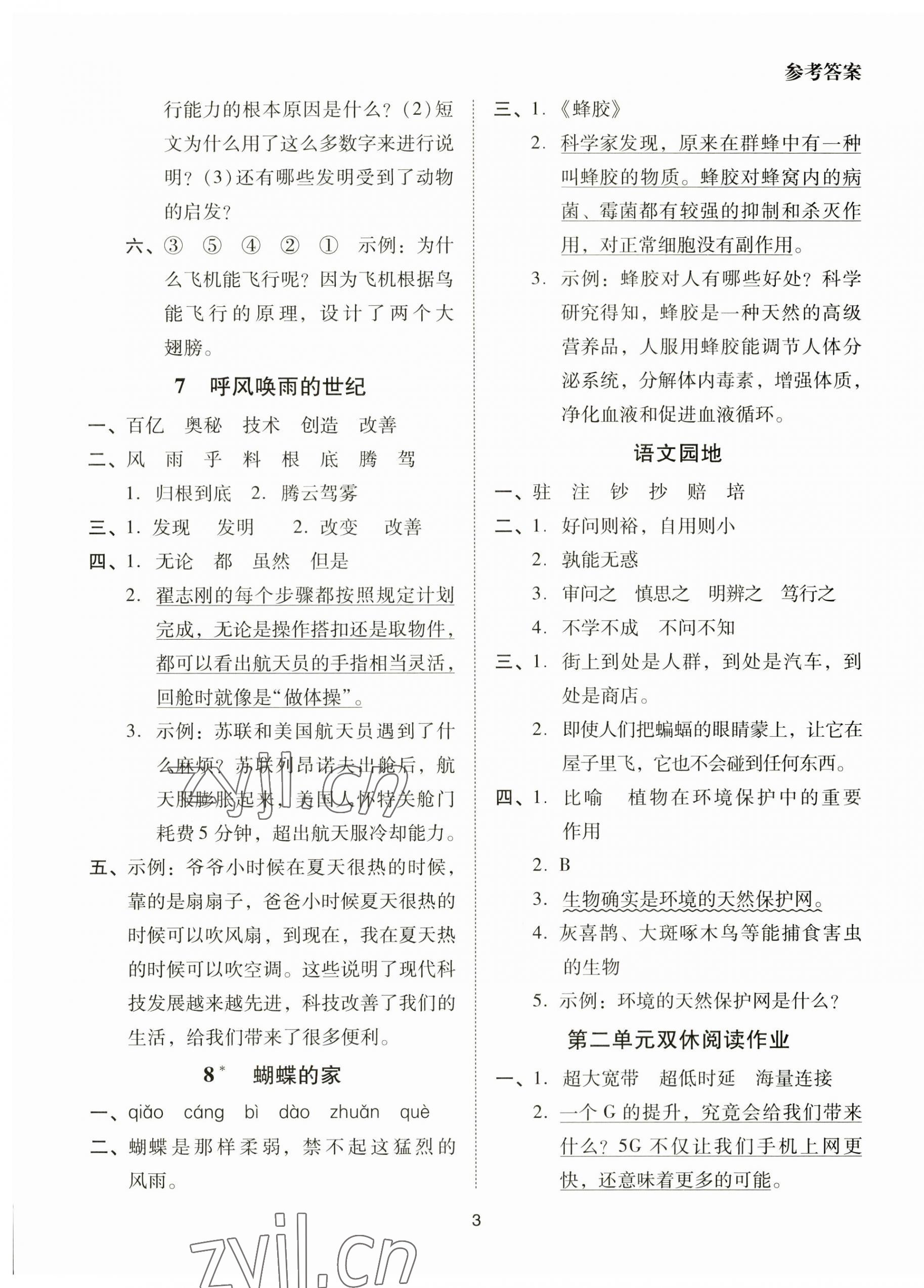 2023年同步學(xué)堂導(dǎo)學(xué)測(cè)四年級(jí)語(yǔ)文上冊(cè)人教版 第3頁(yè)