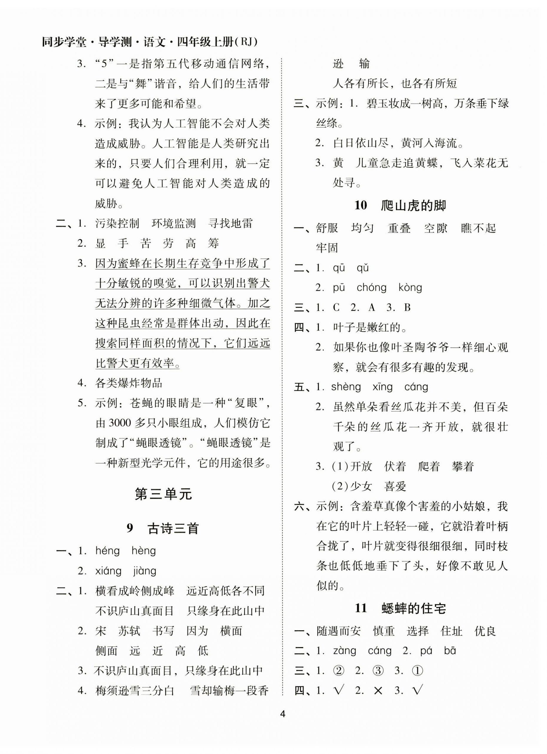 2023年同步學(xué)堂導(dǎo)學(xué)測四年級語文上冊人教版 第4頁