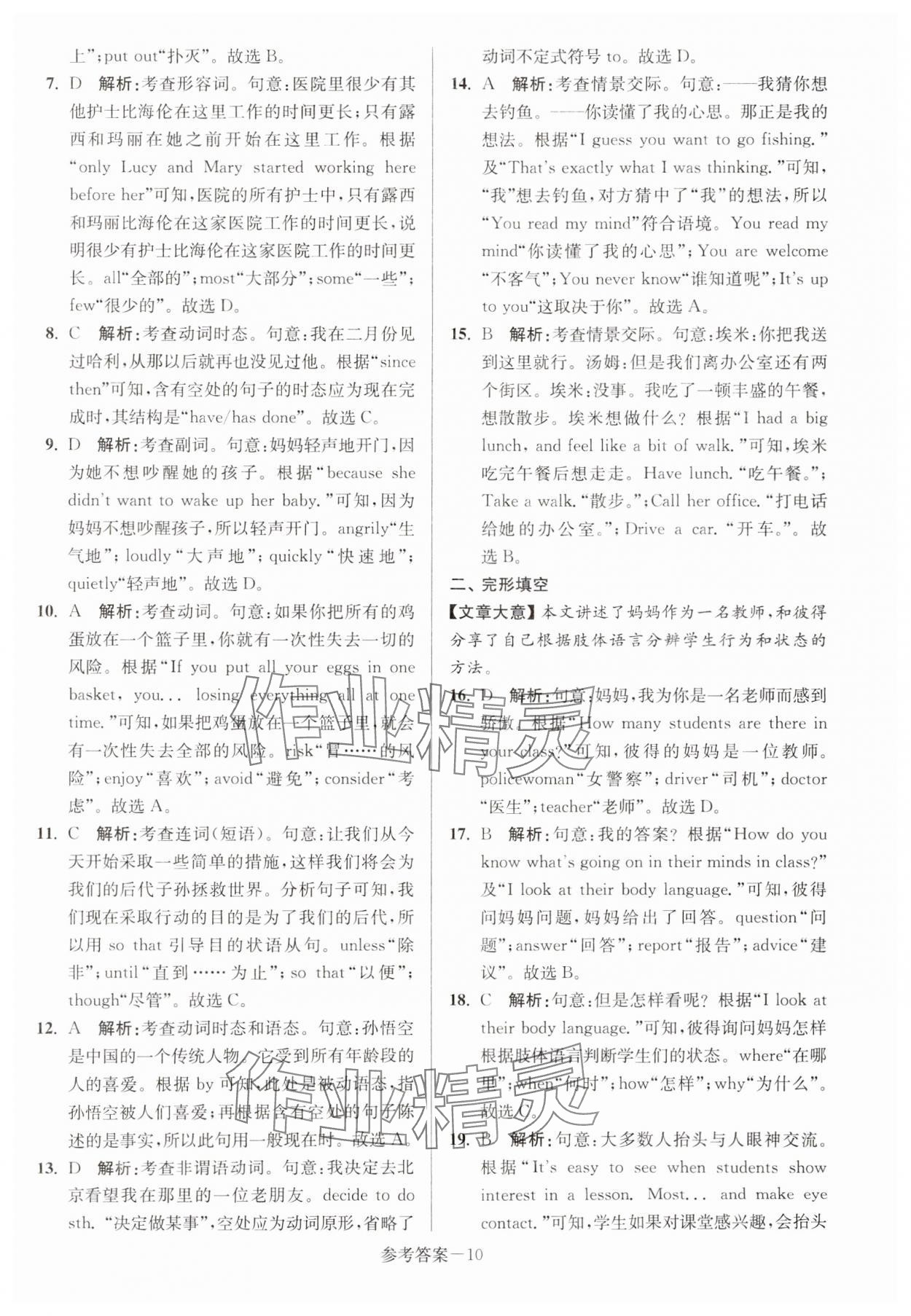 2024年徐州市中考總復(fù)習(xí)一卷通歷年真卷精編英語(yǔ) 第10頁(yè)