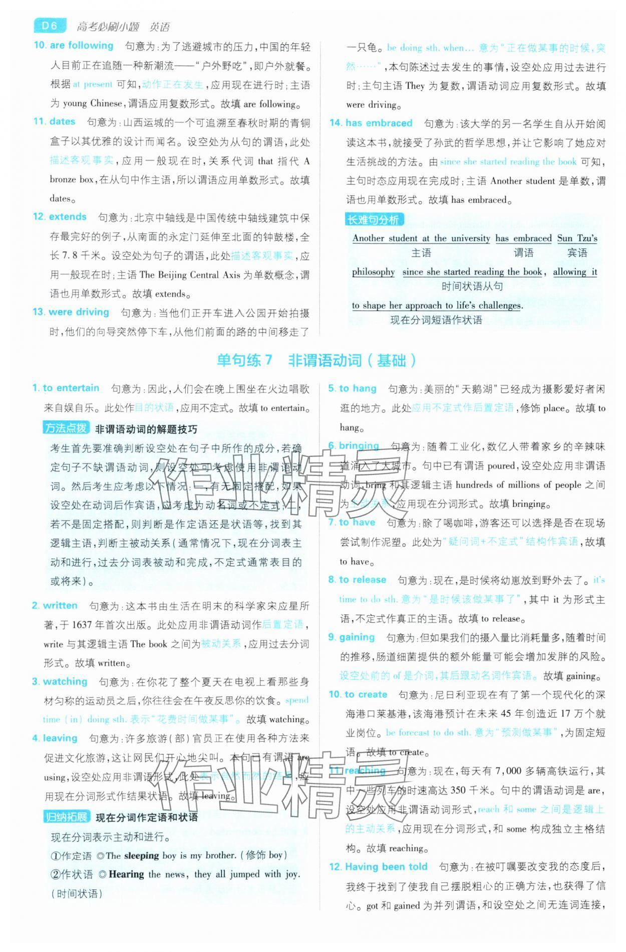 2025年高考必刷小題高中英語人教版 第6頁
