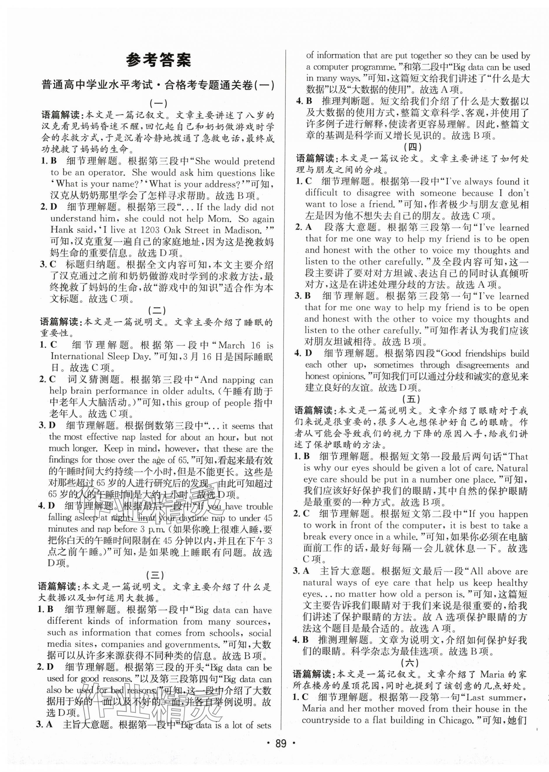 2025年普通高中學業(yè)水平考試合格考英語 第1頁
