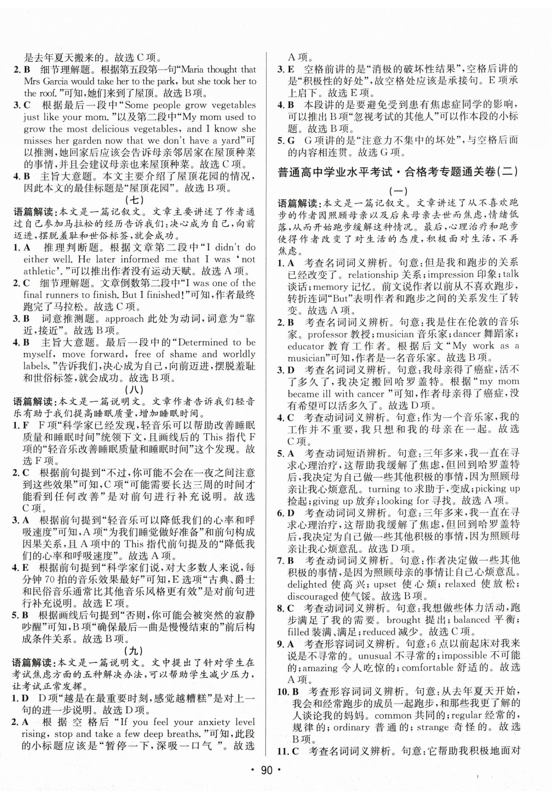 2025年普通高中學業水平考試合格考英語 第2頁