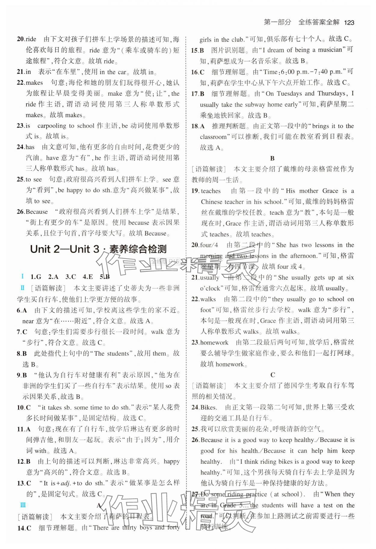 2024年5年中考3年模拟七年级英语下册人教版山西专版 第5页