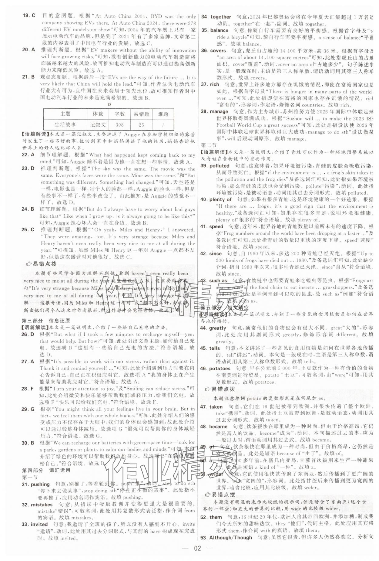 2025年學霸中考試卷匯編38套英語 第2頁