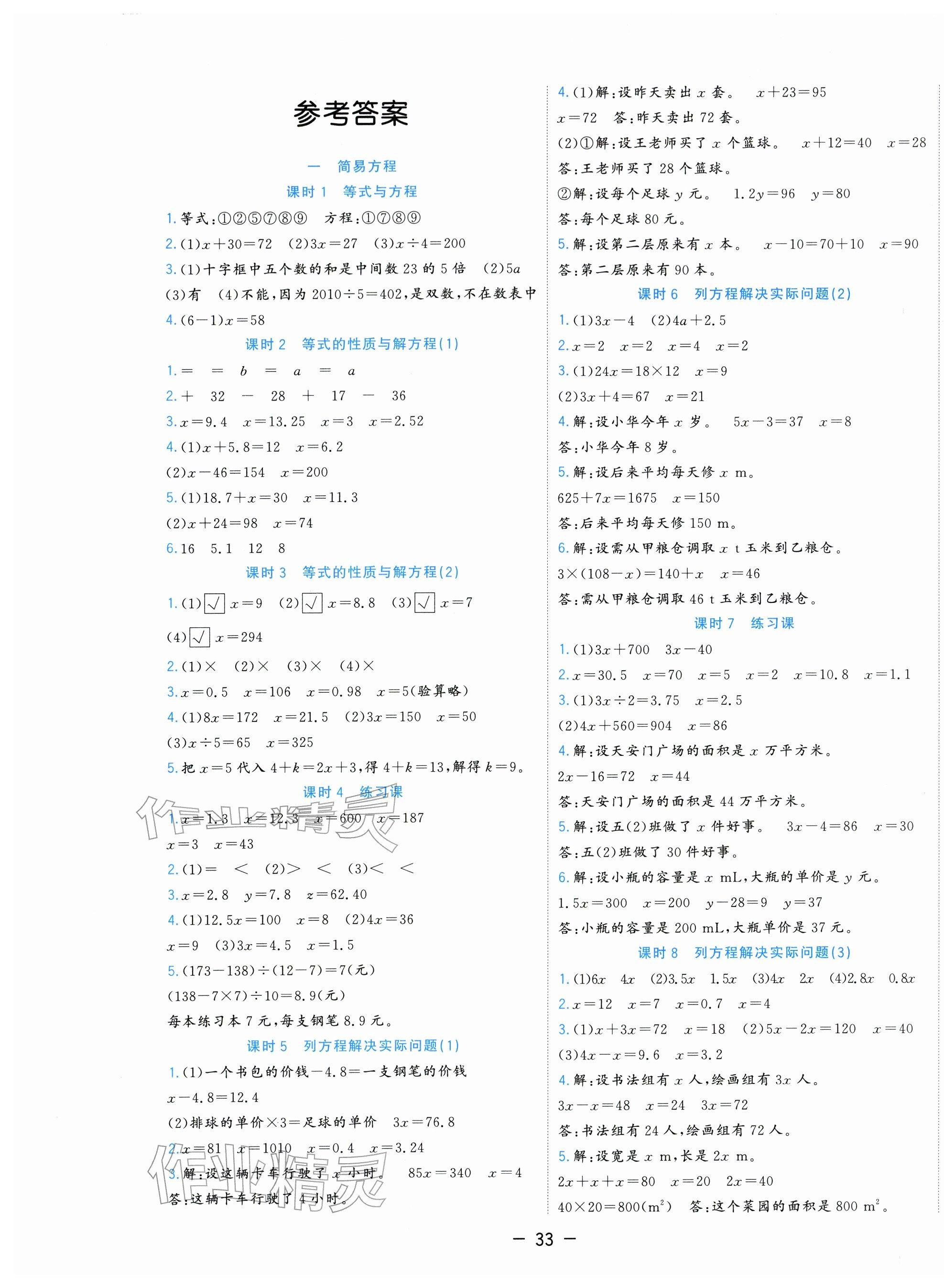 2026年全优作业本五年级数学下册苏教版&nbsp;第1页