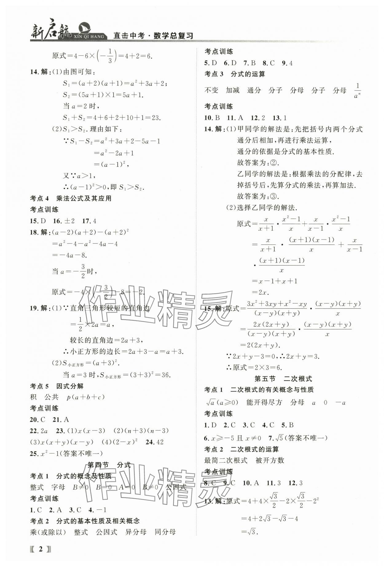2024年新啟航中考總復習數學福建專版 參考答案第2頁