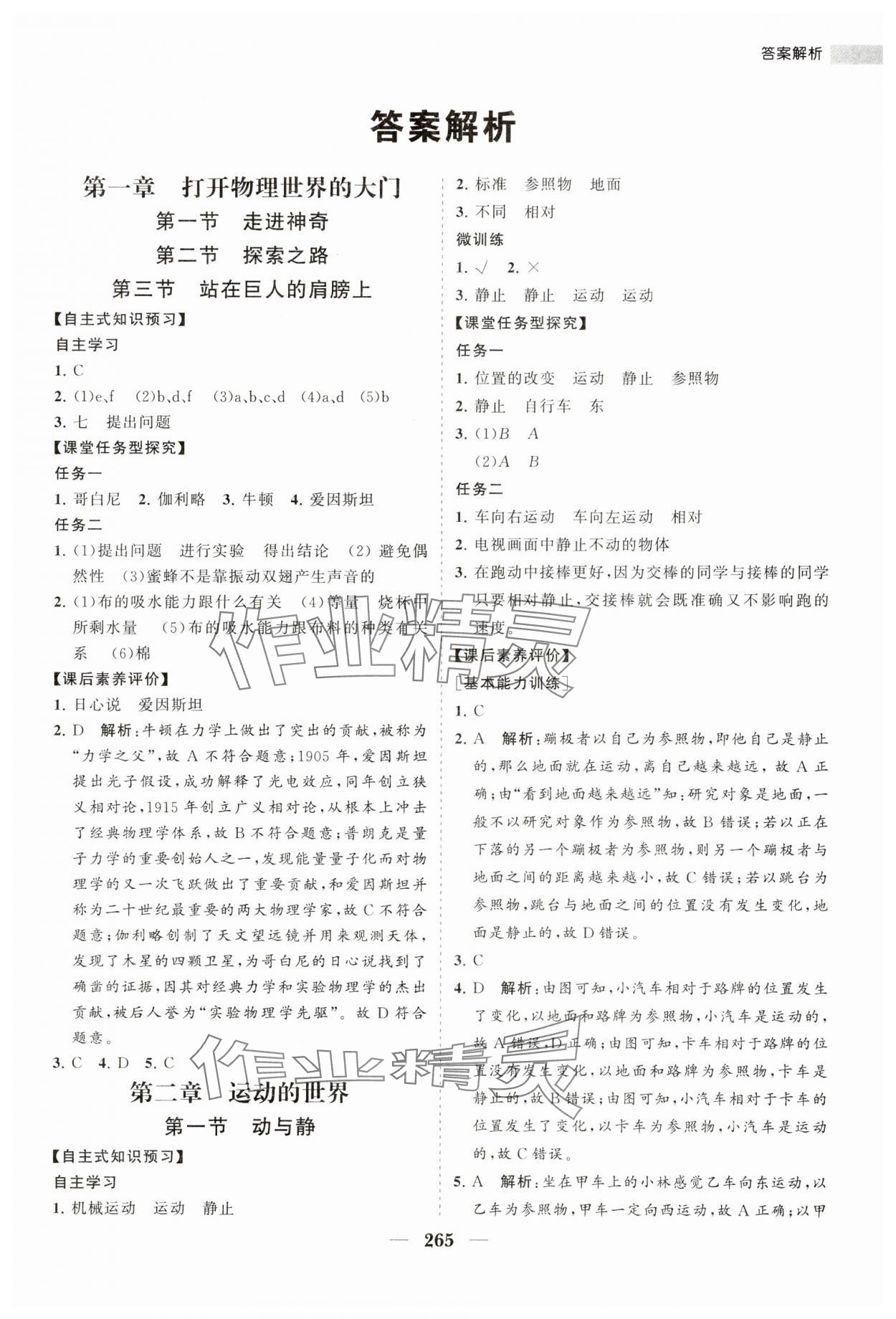 2023年新課程同步練習(xí)冊八年級(jí)物理全一冊滬科版 第1頁