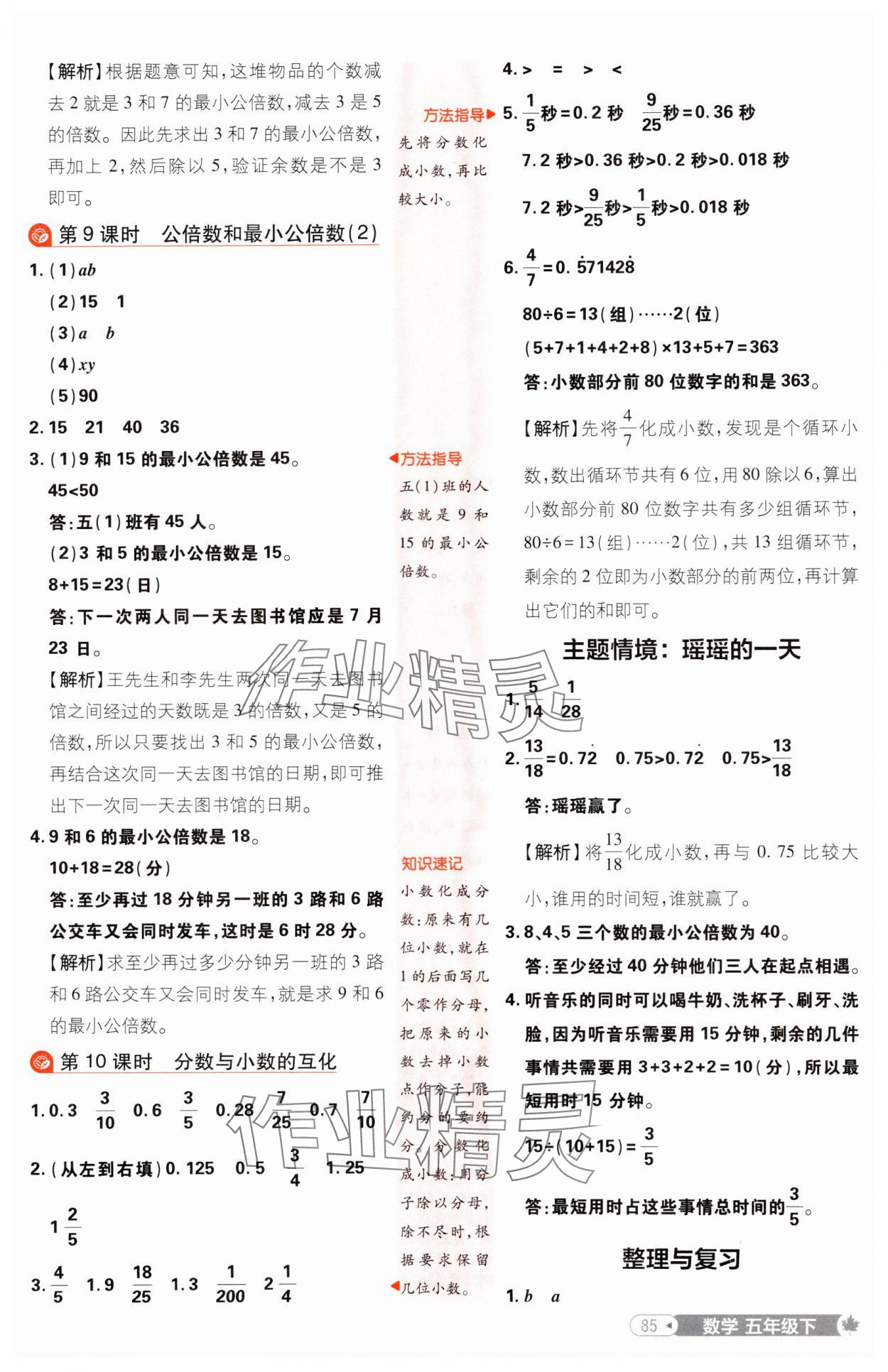 2025年小學(xué)必刷題五年級數(shù)學(xué)下冊青島版 參考答案第11頁