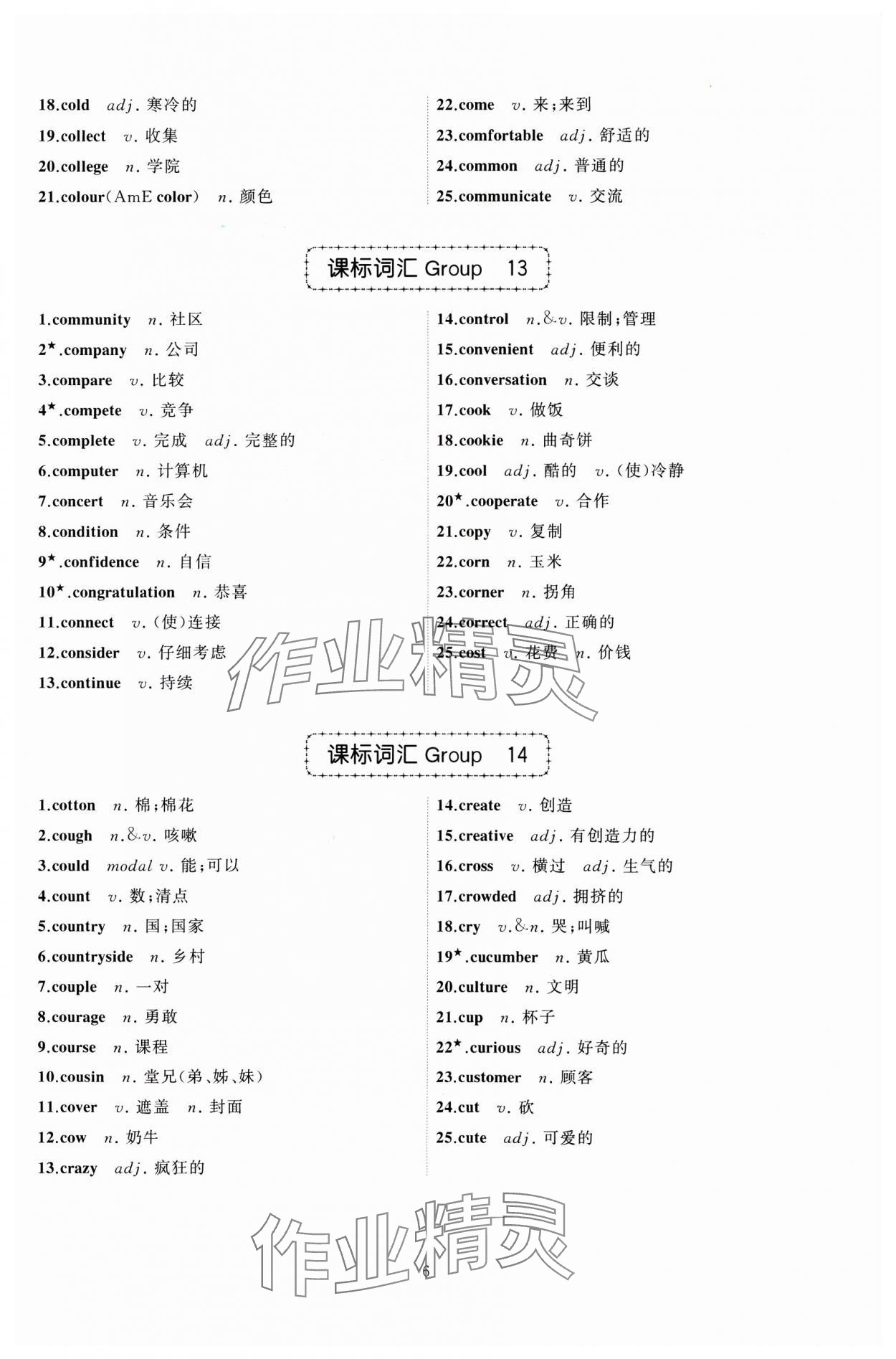 2025年名師面對面中考英語必備詞匯通關(guān)訓(xùn)練浙江專版 參考答案第6頁