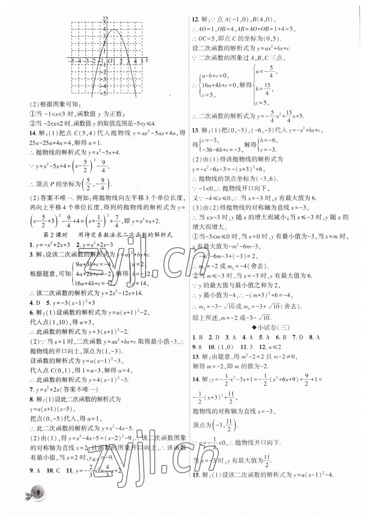 2023年創(chuàng)新課堂創(chuàng)新作業(yè)本九年級(jí)數(shù)學(xué)上冊(cè)人教版 第8頁(yè)