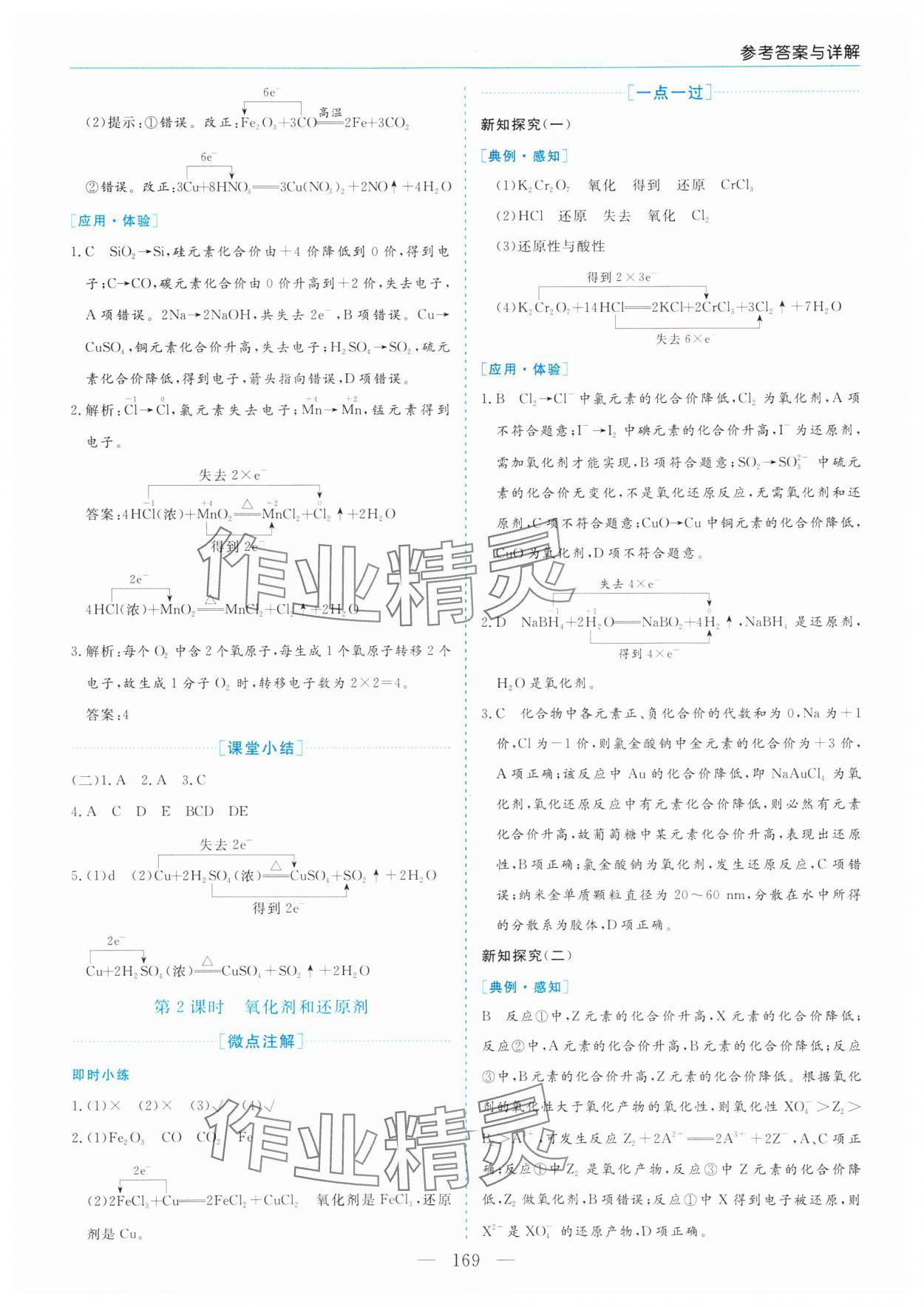 2023年新課程學習指導高中化學必修第一冊人教版 第5頁