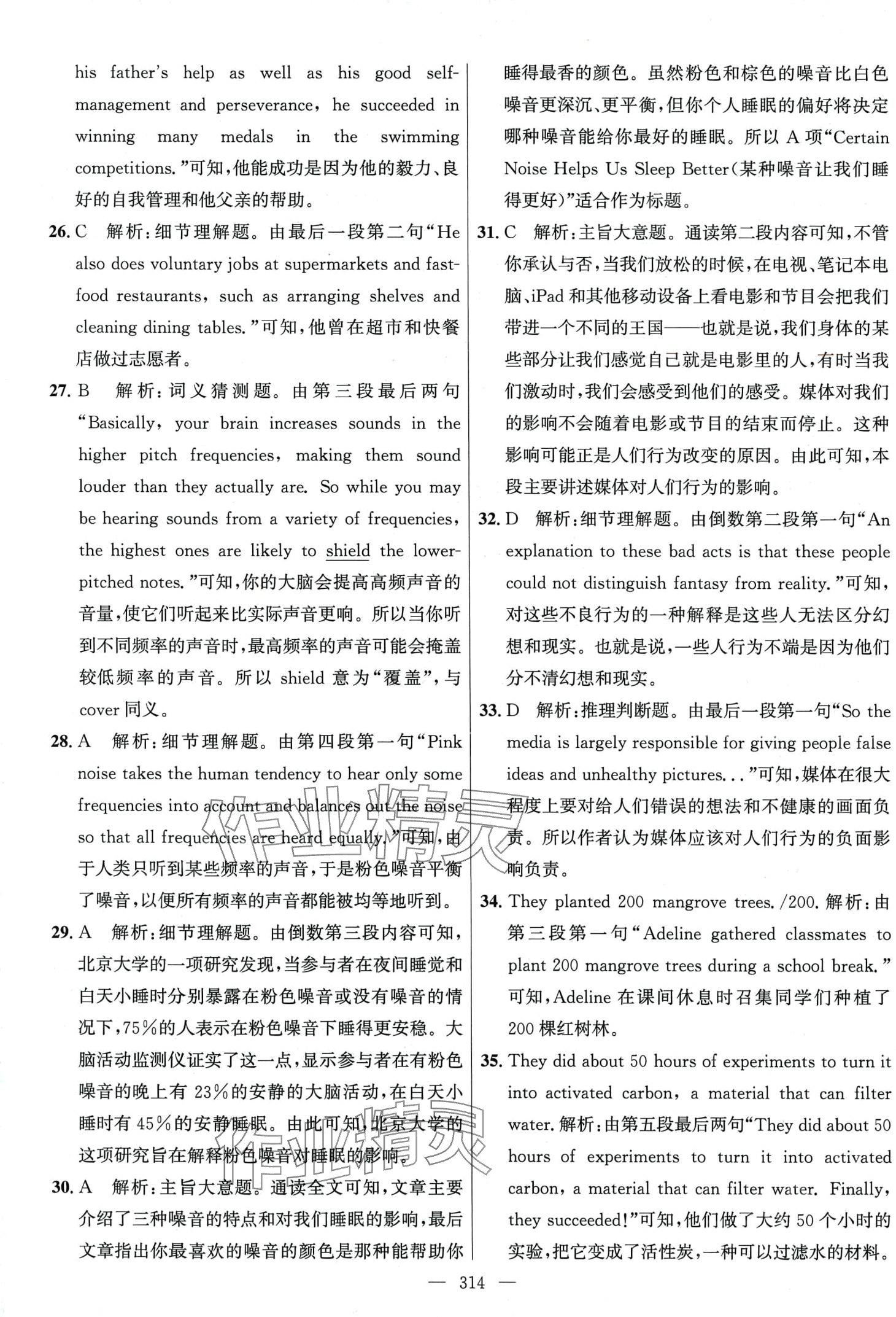 2024年北京市各區(qū)模擬及真題精選英語(yǔ)中考北京專版 第22頁(yè)