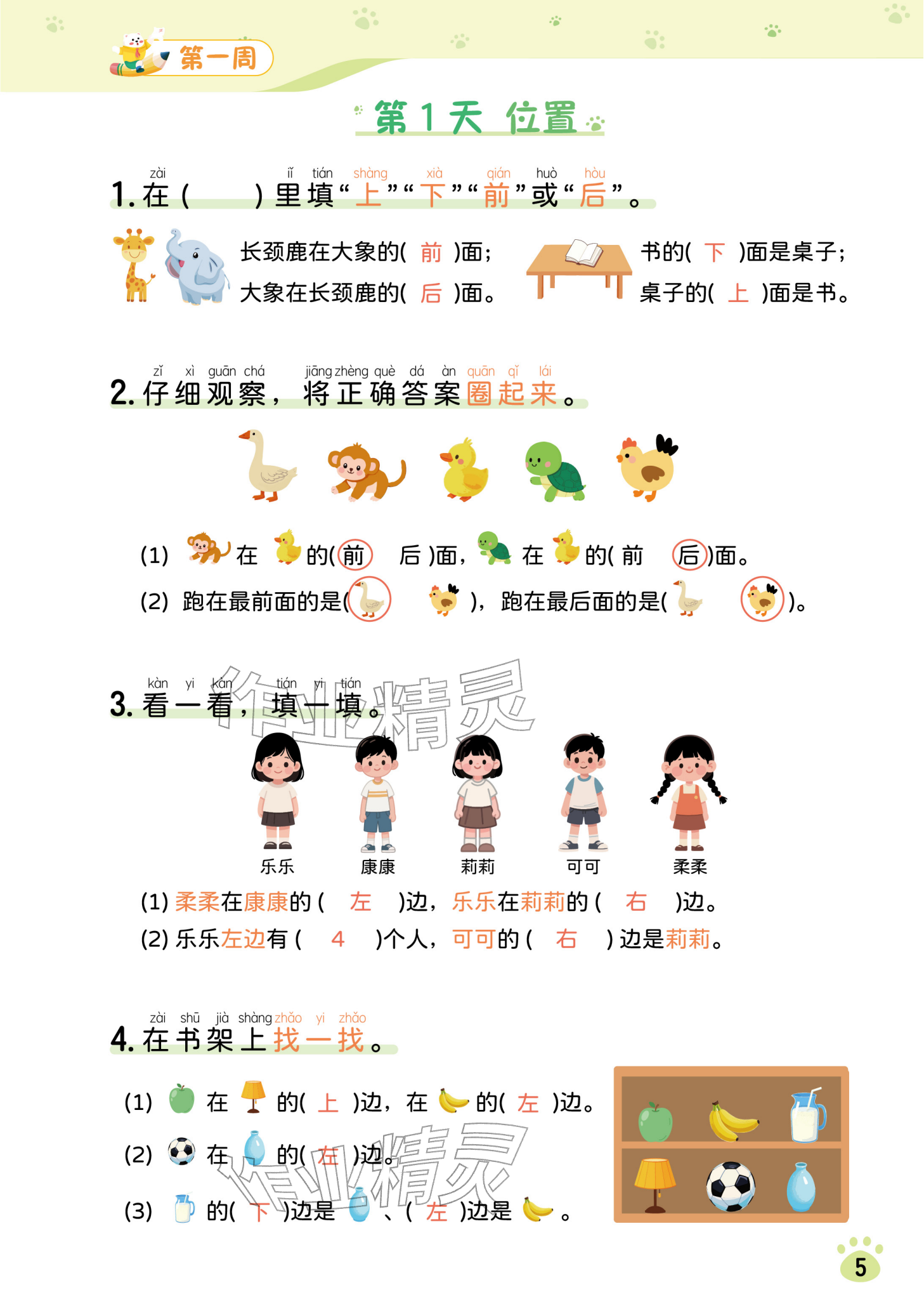 2025年每日8道应用题六年级数学&nbsp;参考答案第1页