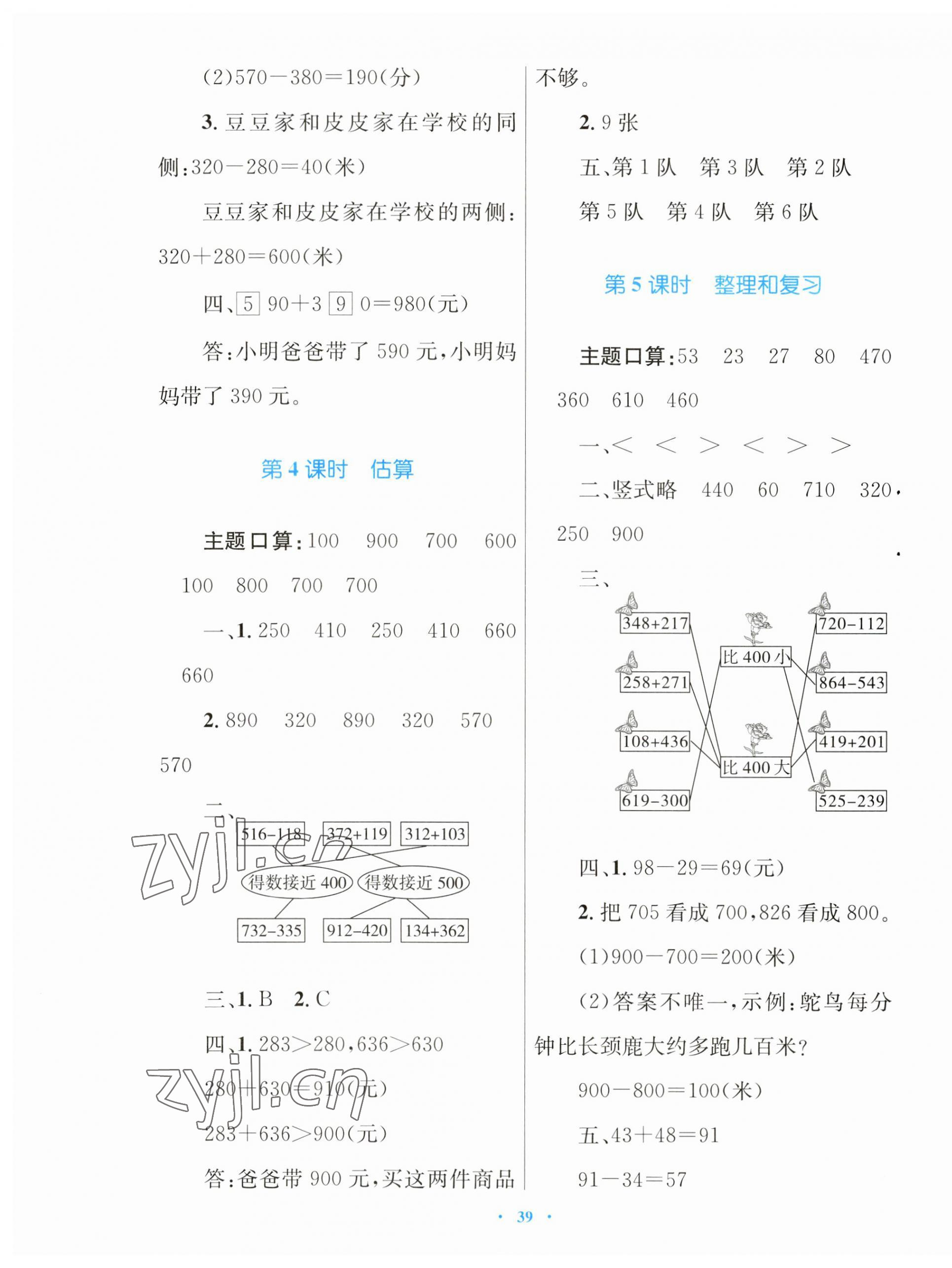 2023年快樂(lè)練練吧同步練習(xí)三年級(jí)數(shù)學(xué)上冊(cè)人教版青海專(zhuān)版 第3頁(yè)